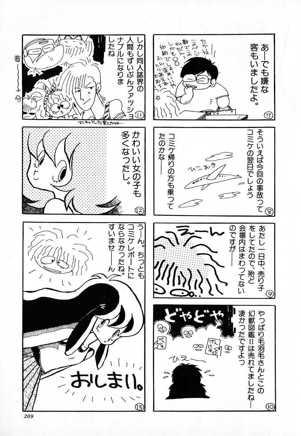 COMIC ロリポップ 1985年10月号 創刊準備号 秋