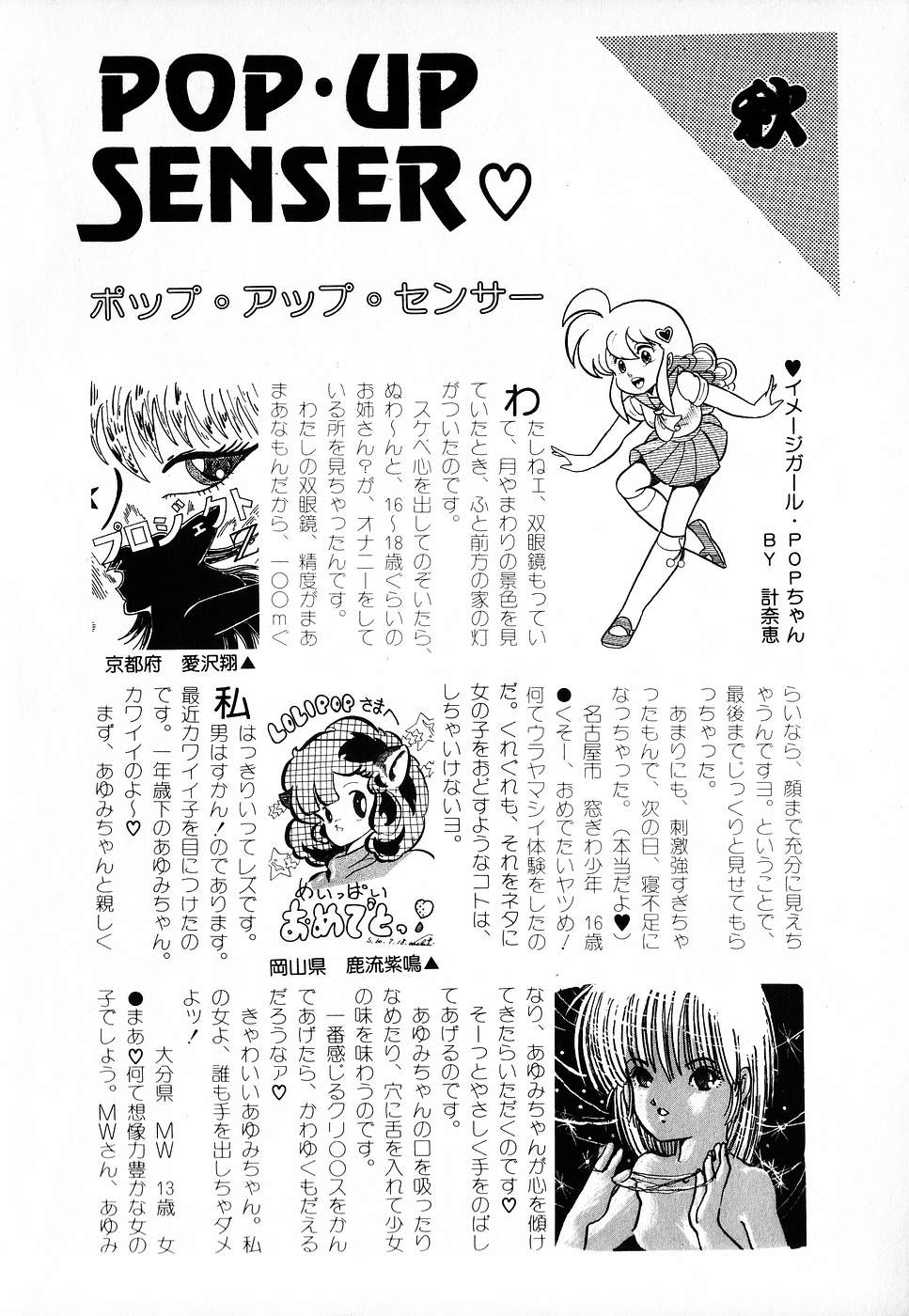 COMIC ロリポップ 1985年10月号 創刊準備号 秋