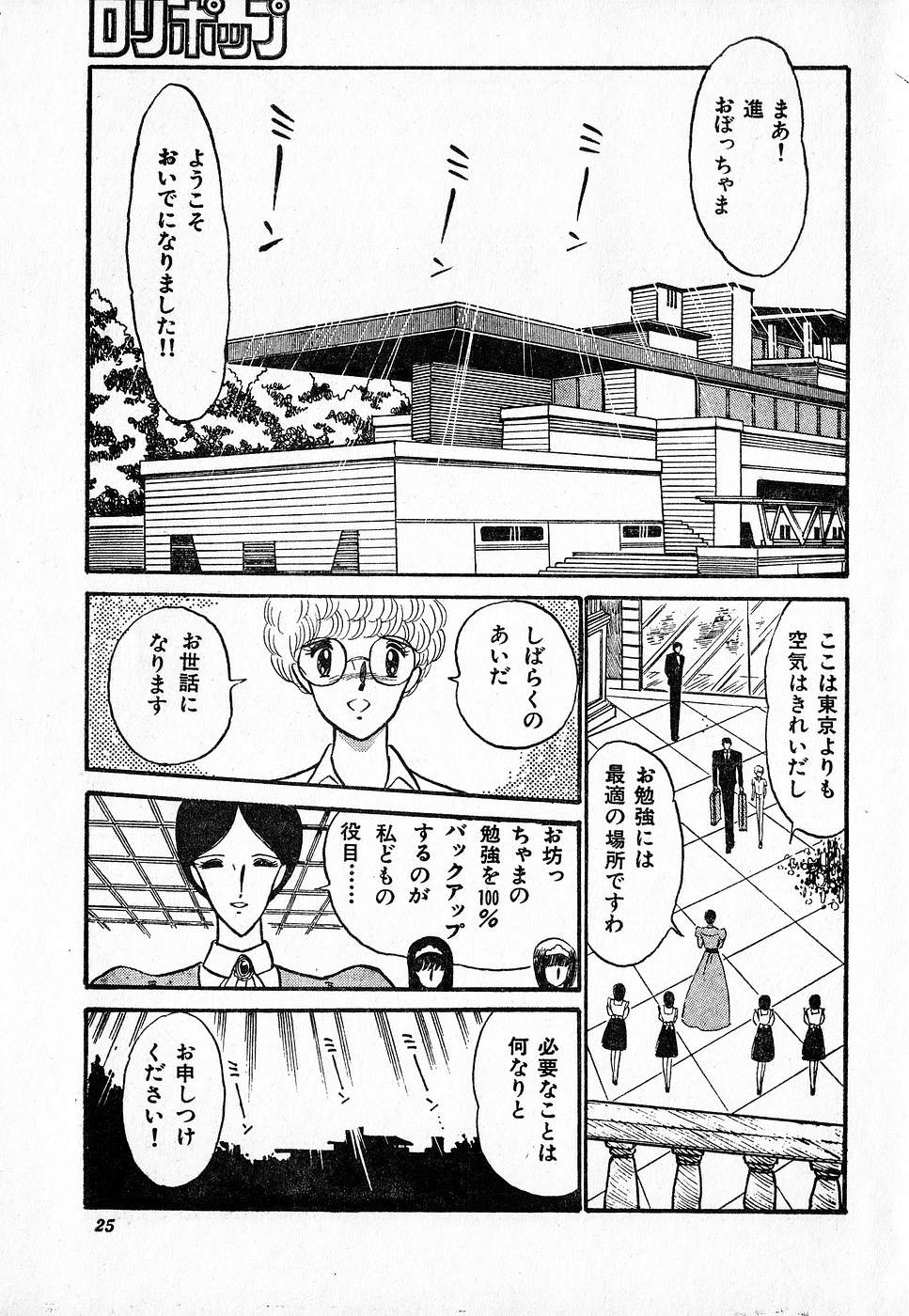 COMIC ロリポップ 1985年10月号 創刊準備号 秋