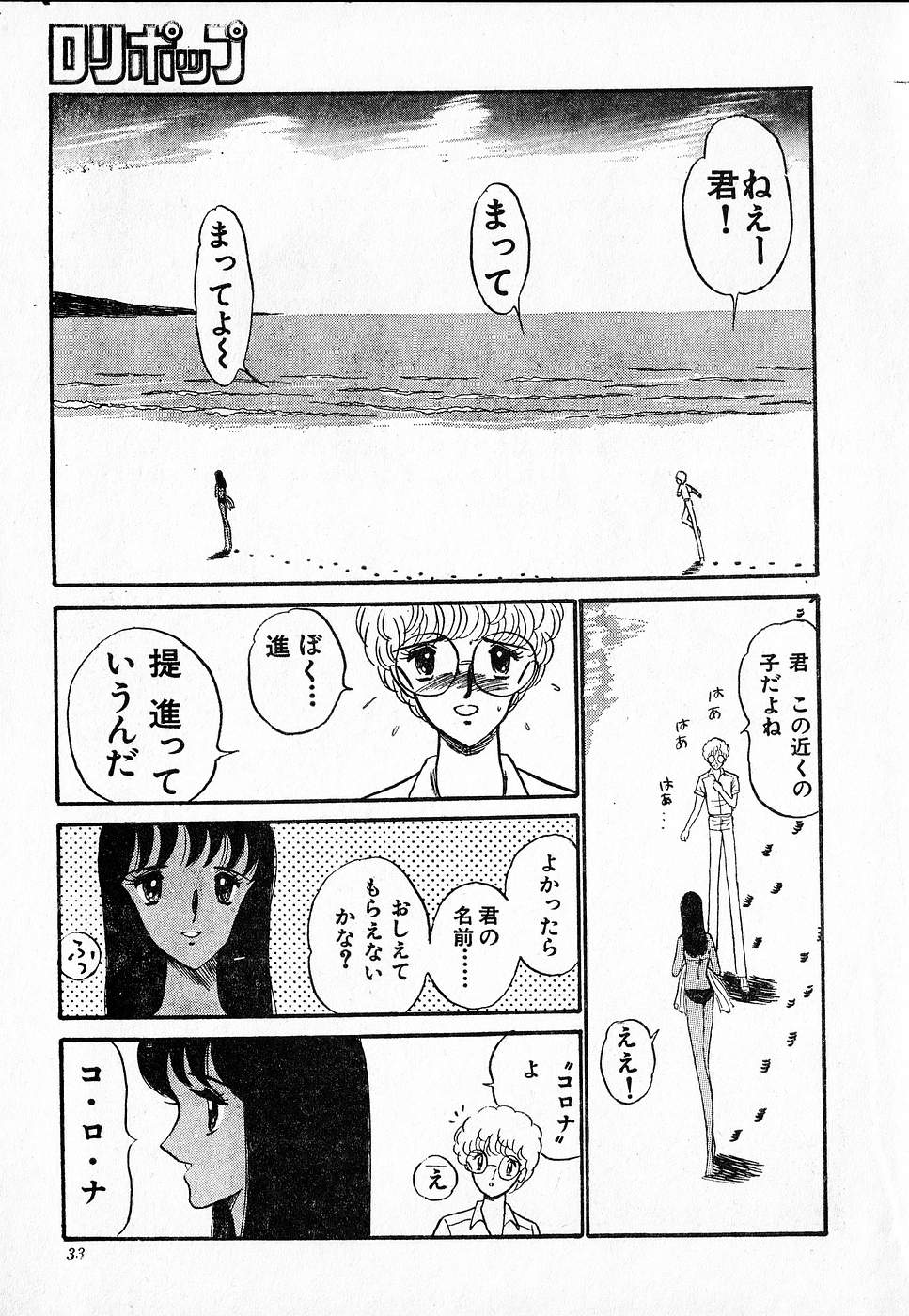 COMIC ロリポップ 1985年10月号 創刊準備号 秋