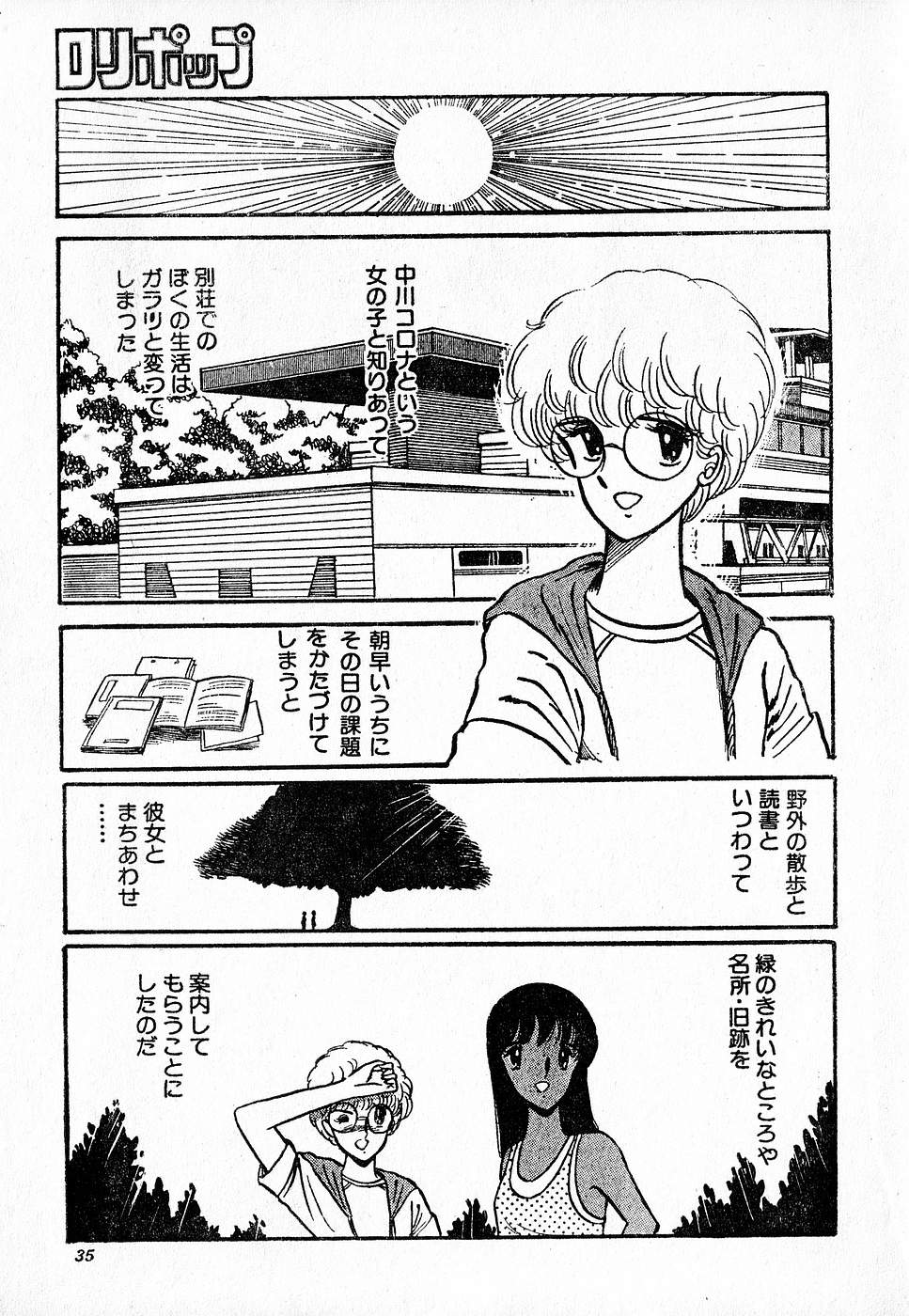 COMIC ロリポップ 1985年10月号 創刊準備号 秋