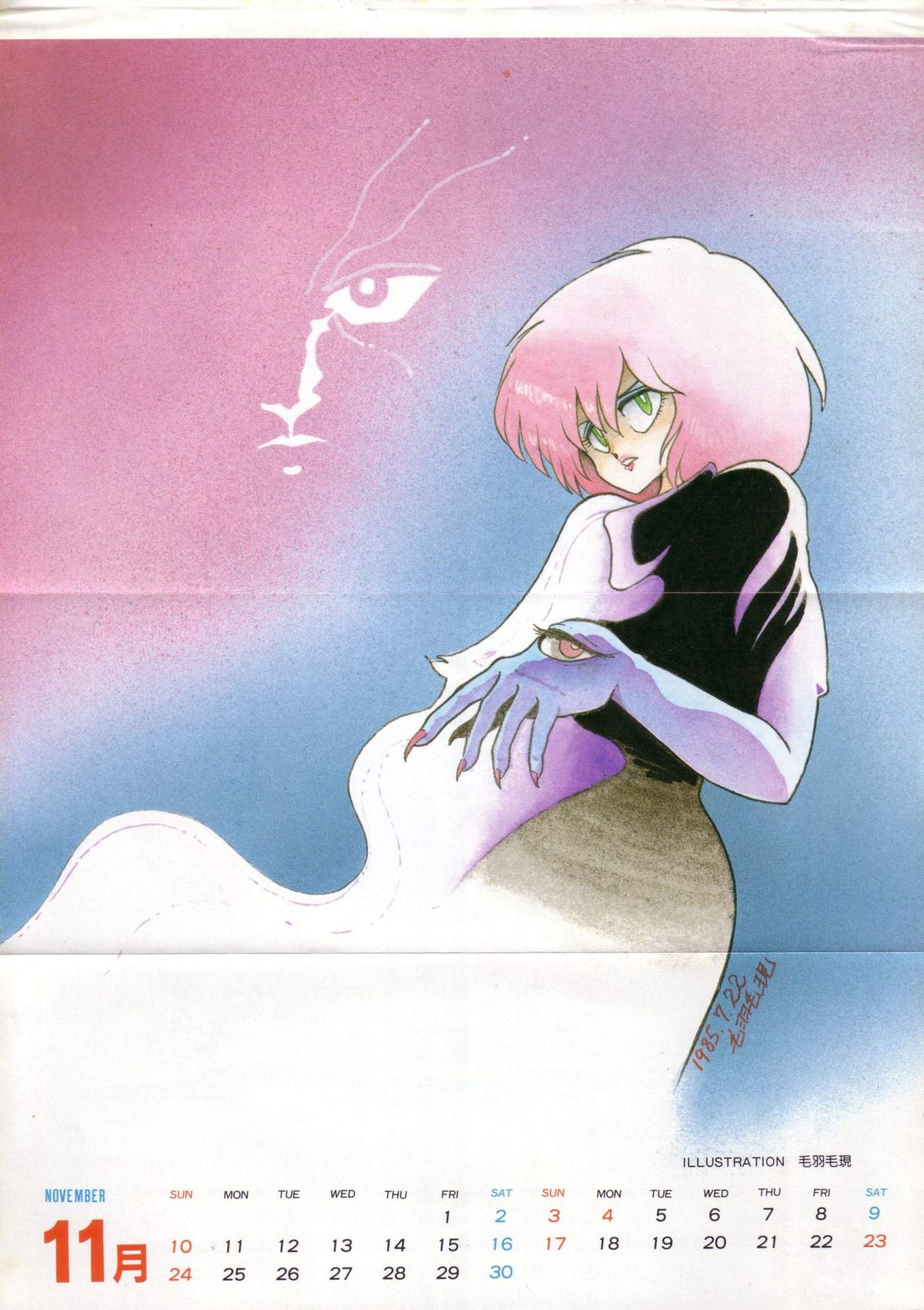 COMIC ロリポップ 1985年10月号 創刊準備号 秋