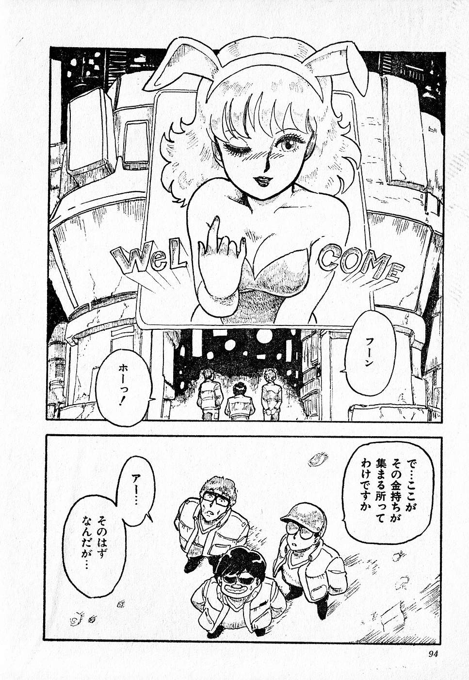 COMIC ロリポップ 1985年10月号 創刊準備号 秋