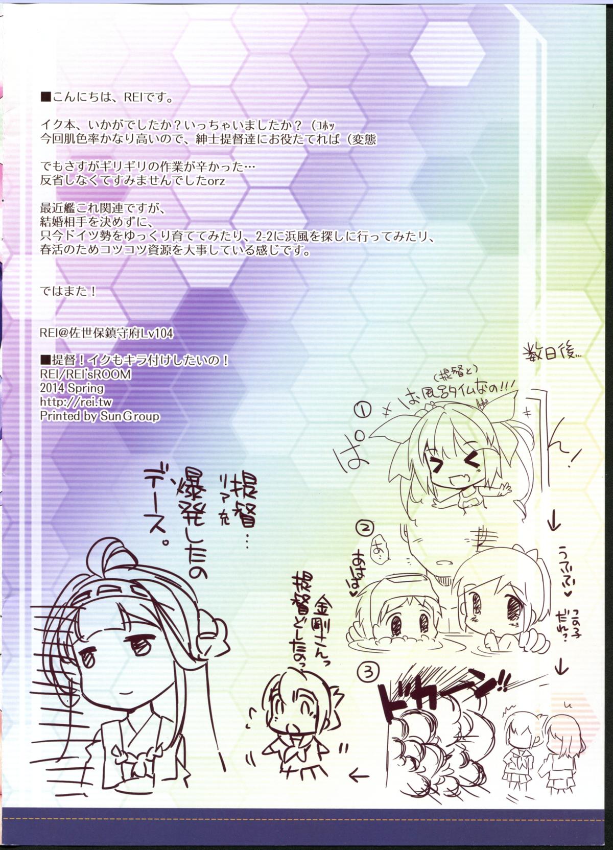 (COMIC1☆8) [REI's ROOM (REI)] 提督! イクもキラ付けしたいの! (艦隊これくしょん -艦これ-)