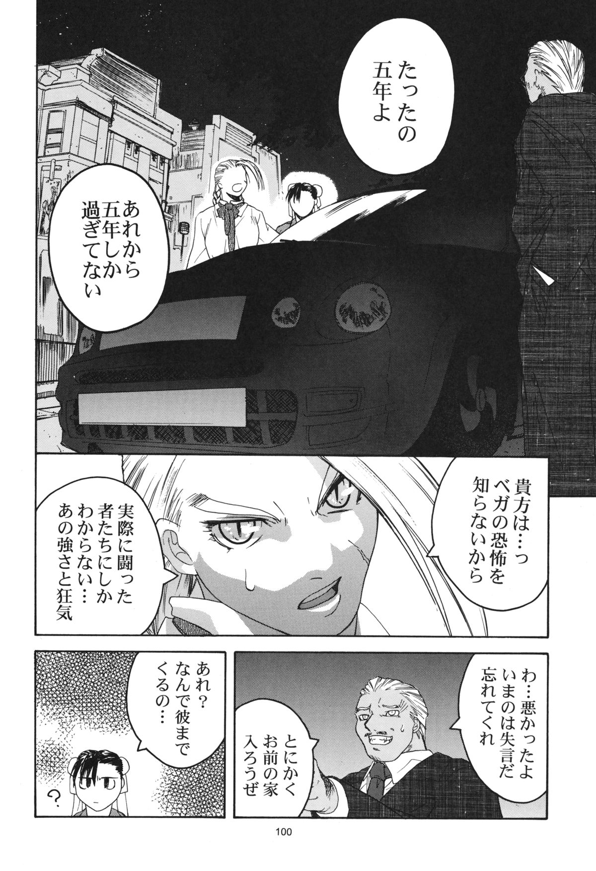 [紅茶屋 (大塚子虎)] 天衣無縫 1+2 総集編 (ストリートファイター) [DL版]