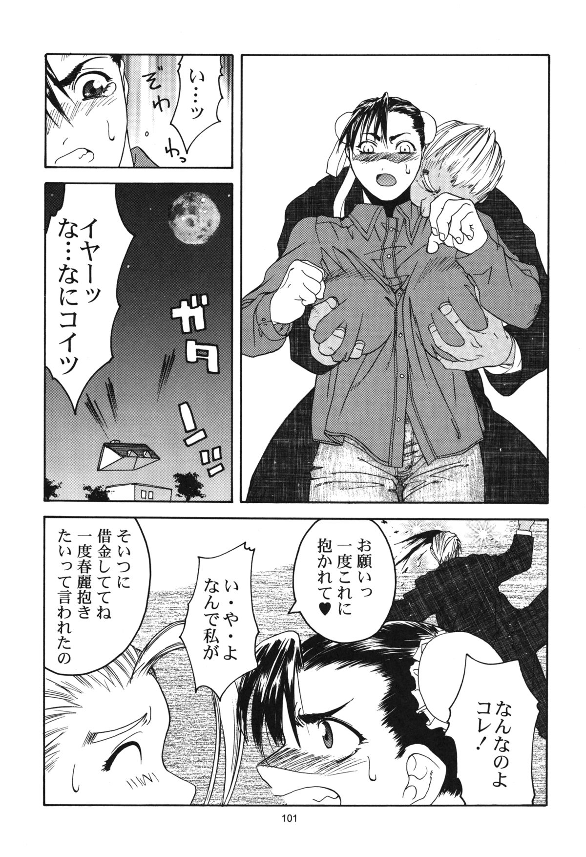 [紅茶屋 (大塚子虎)] 天衣無縫 1+2 総集編 (ストリートファイター) [DL版]
