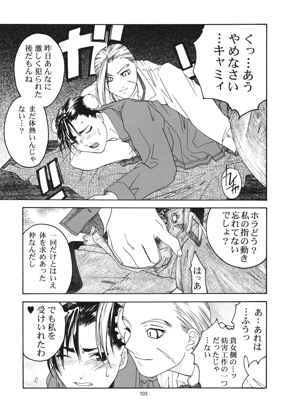 [紅茶屋 (大塚子虎)] 天衣無縫 1+2 総集編 (ストリートファイター) [DL版]