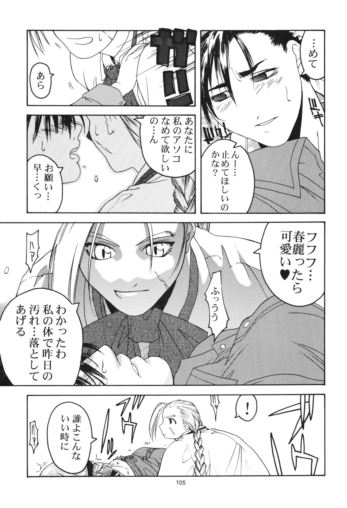 [紅茶屋 (大塚子虎)] 天衣無縫 1+2 総集編 (ストリートファイター) [DL版]
