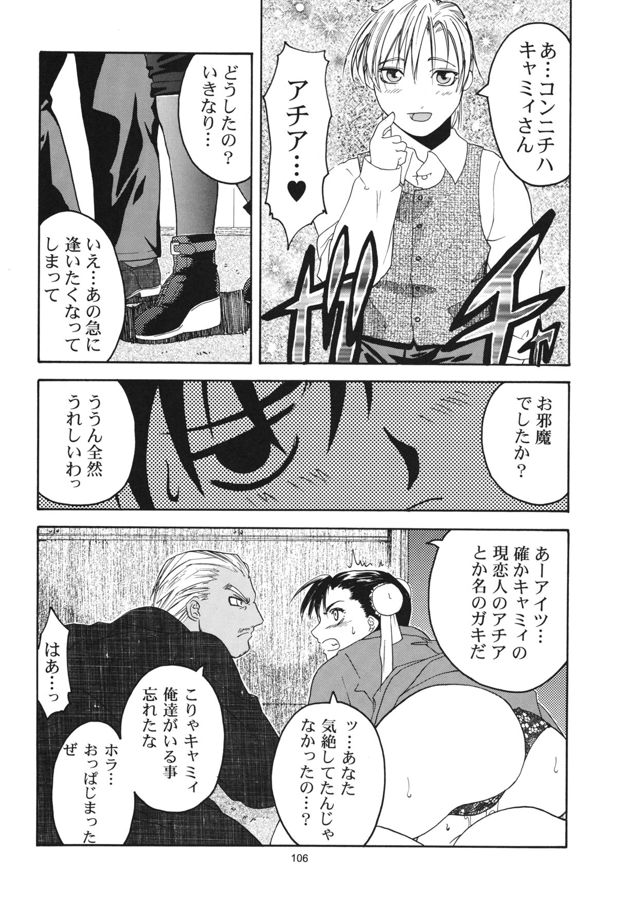 [紅茶屋 (大塚子虎)] 天衣無縫 1+2 総集編 (ストリートファイター) [DL版]