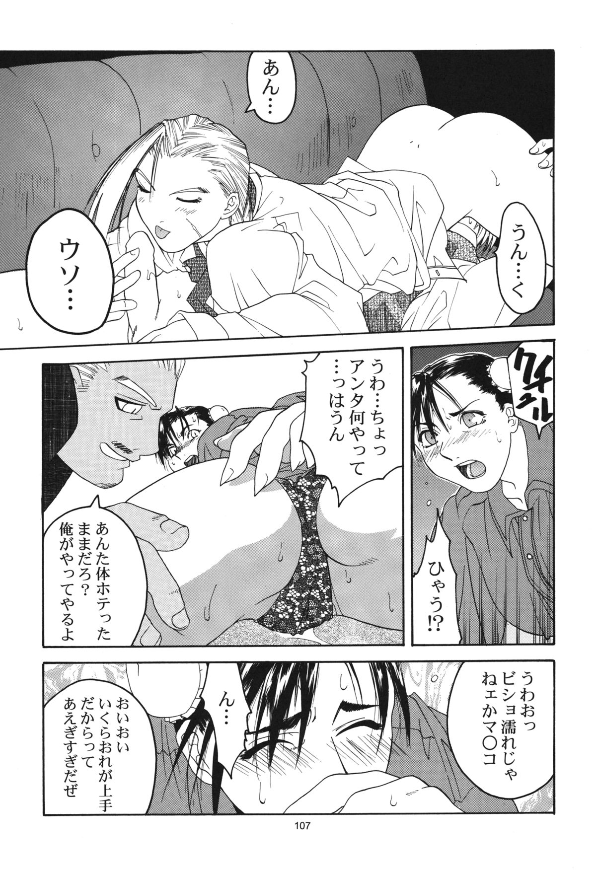[紅茶屋 (大塚子虎)] 天衣無縫 1+2 総集編 (ストリートファイター) [DL版]