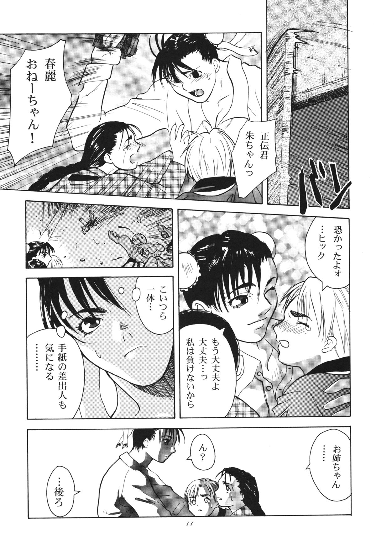 [紅茶屋 (大塚子虎)] 天衣無縫 1+2 総集編 (ストリートファイター) [DL版]