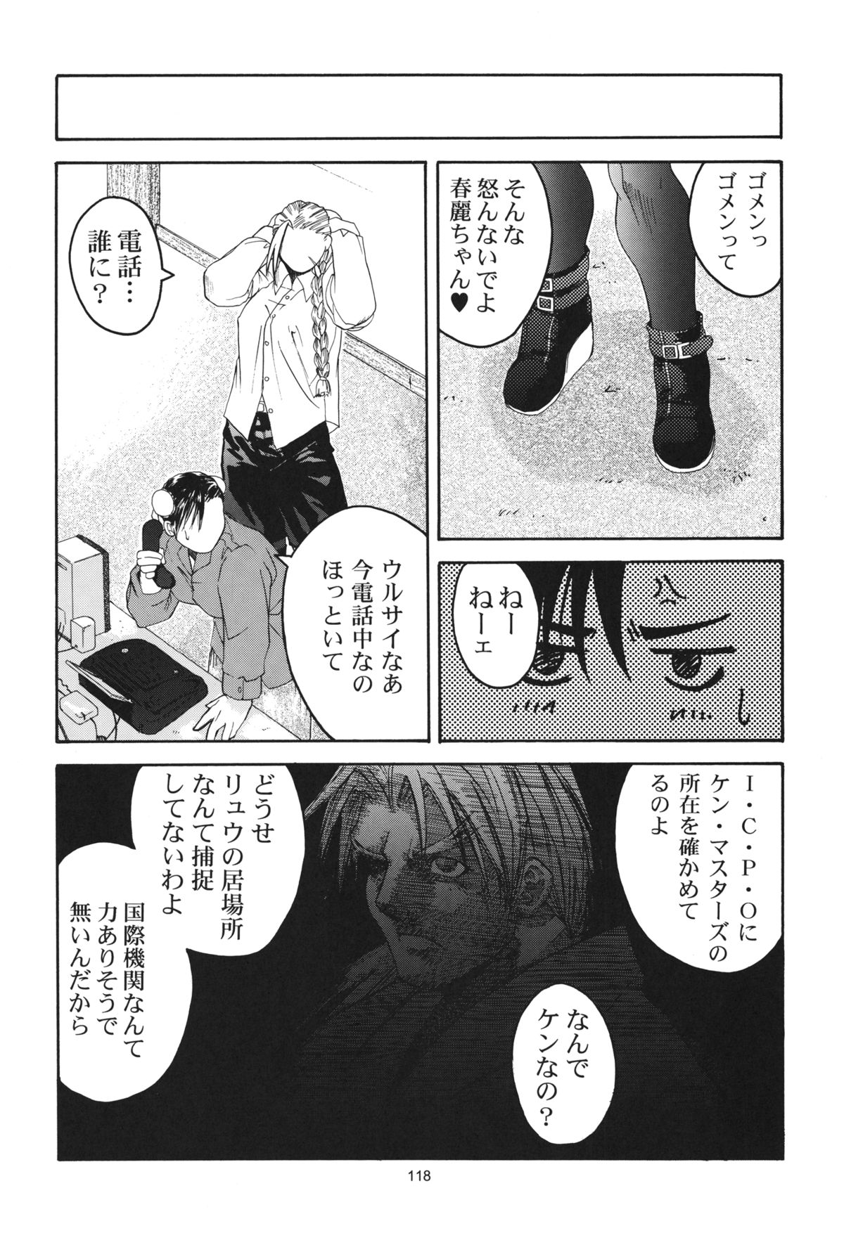 [紅茶屋 (大塚子虎)] 天衣無縫 1+2 総集編 (ストリートファイター) [DL版]
