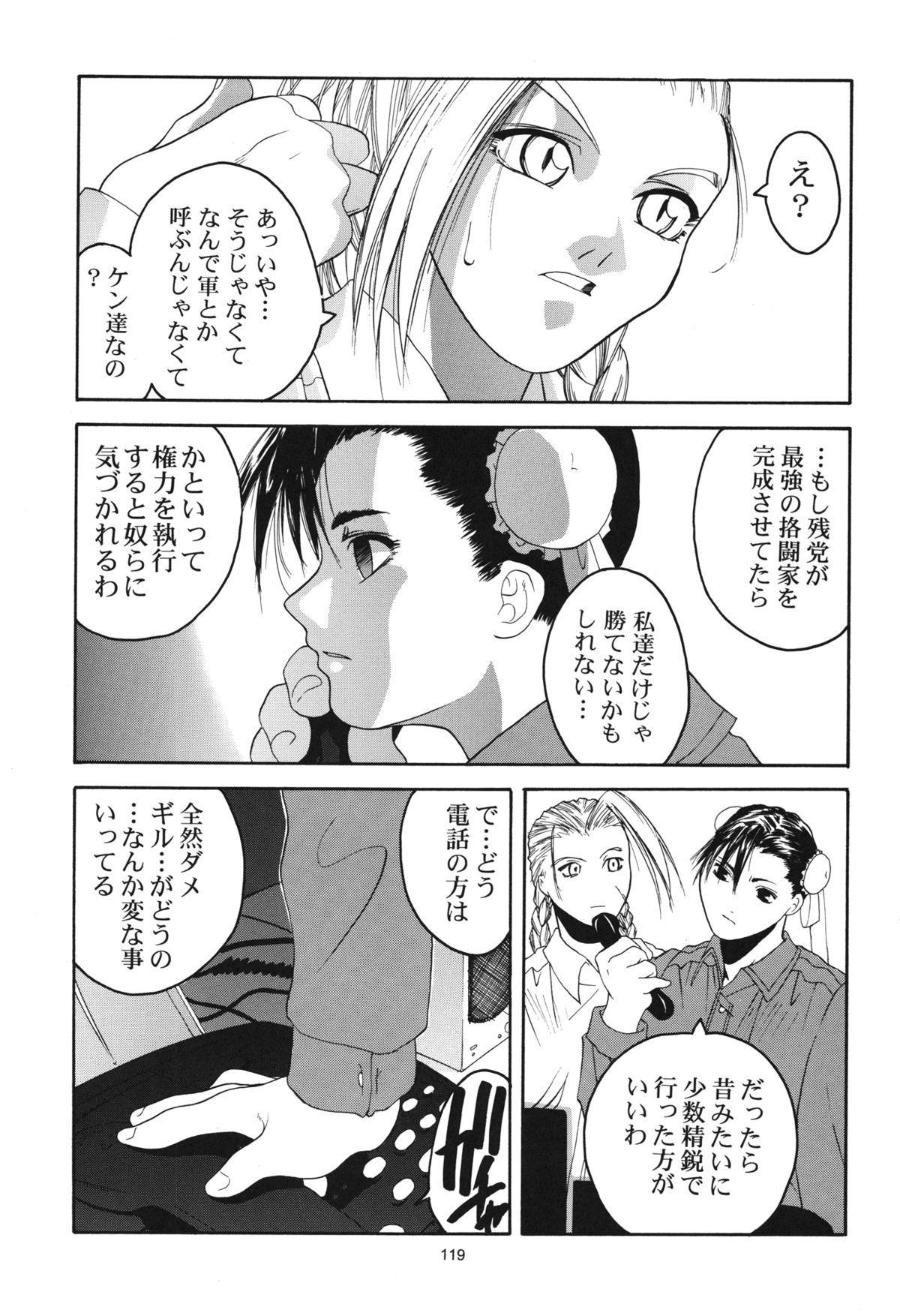 [紅茶屋 (大塚子虎)] 天衣無縫 1+2 総集編 (ストリートファイター) [DL版]