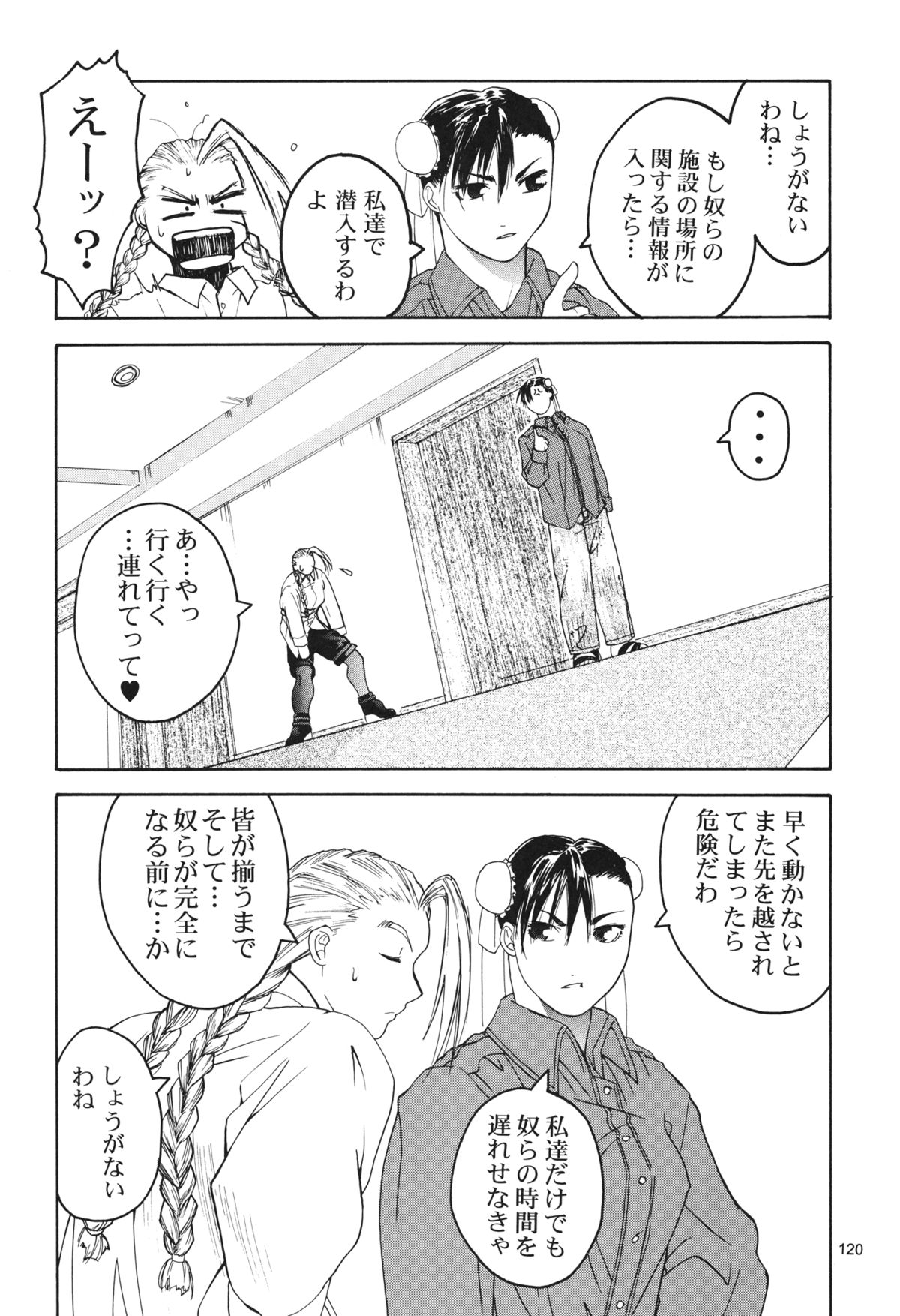[紅茶屋 (大塚子虎)] 天衣無縫 1+2 総集編 (ストリートファイター) [DL版]