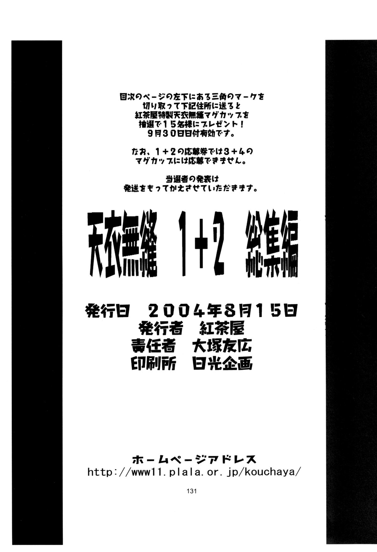 [紅茶屋 (大塚子虎)] 天衣無縫 1+2 総集編 (ストリートファイター) [DL版]