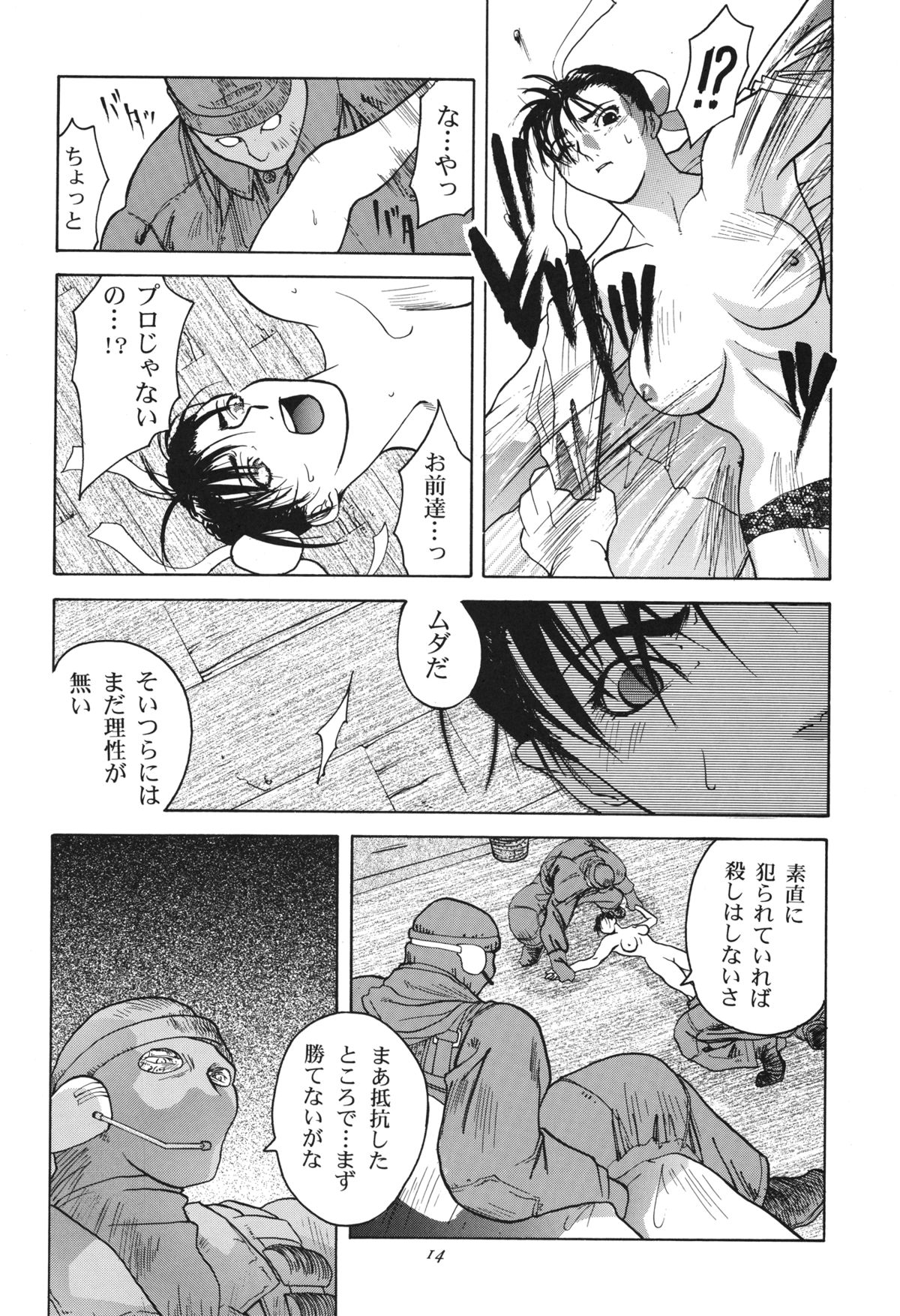 [紅茶屋 (大塚子虎)] 天衣無縫 1+2 総集編 (ストリートファイター) [DL版]