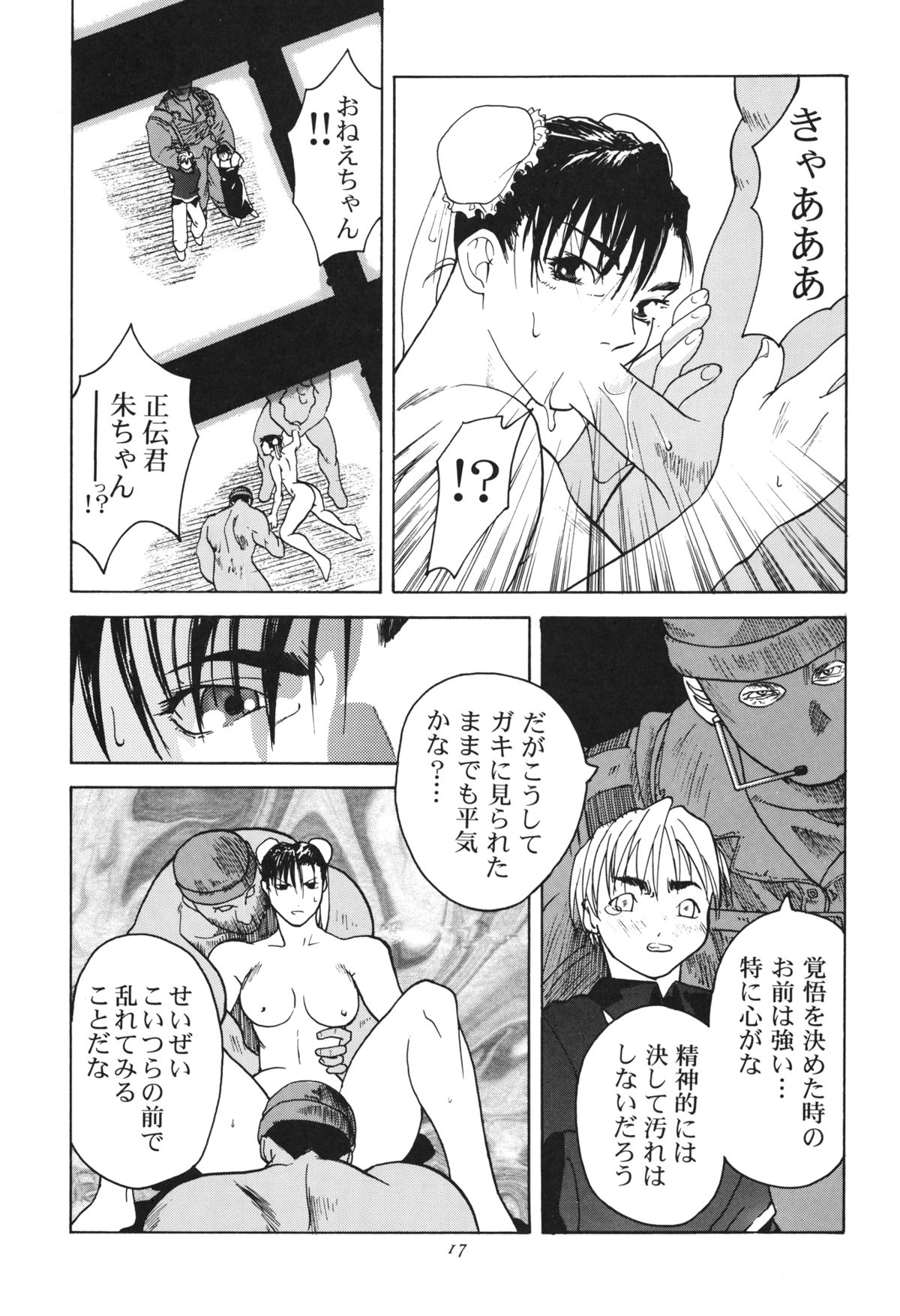 [紅茶屋 (大塚子虎)] 天衣無縫 1+2 総集編 (ストリートファイター) [DL版]