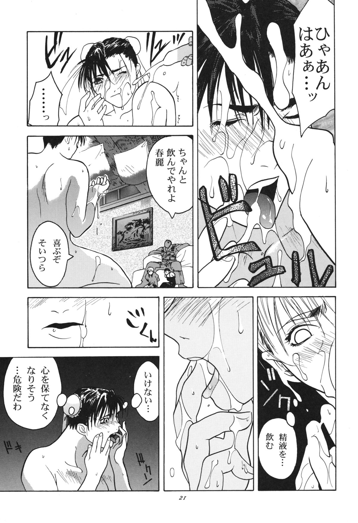 [紅茶屋 (大塚子虎)] 天衣無縫 1+2 総集編 (ストリートファイター) [DL版]