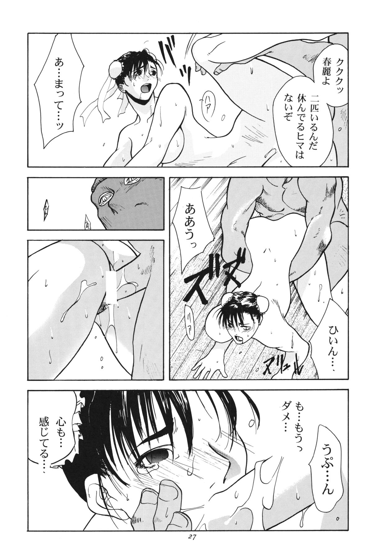 [紅茶屋 (大塚子虎)] 天衣無縫 1+2 総集編 (ストリートファイター) [DL版]