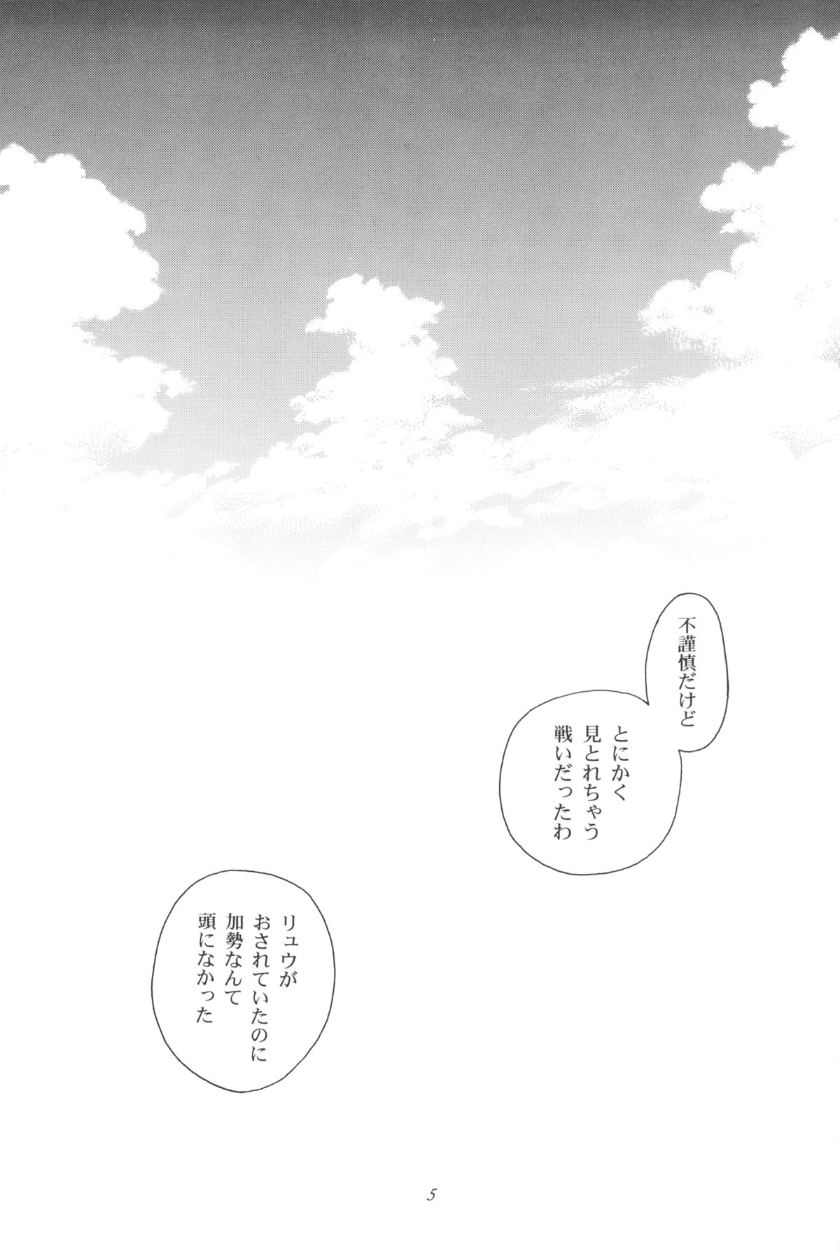 [紅茶屋 (大塚子虎)] 天衣無縫 1+2 総集編 (ストリートファイター) [DL版]