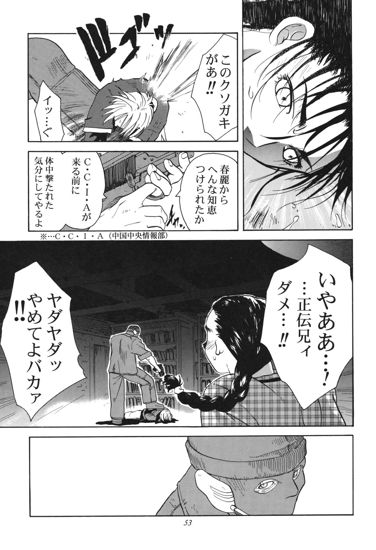 [紅茶屋 (大塚子虎)] 天衣無縫 1+2 総集編 (ストリートファイター) [DL版]