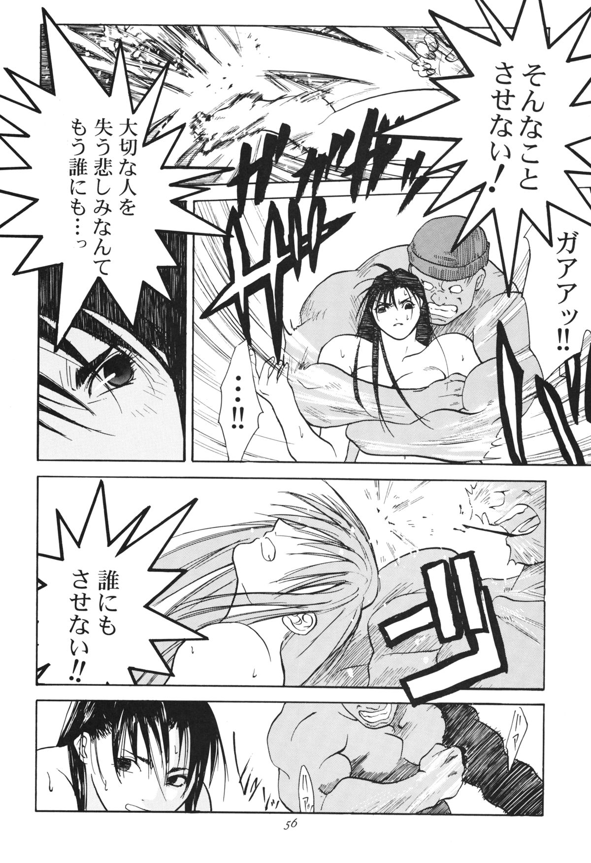 [紅茶屋 (大塚子虎)] 天衣無縫 1+2 総集編 (ストリートファイター) [DL版]