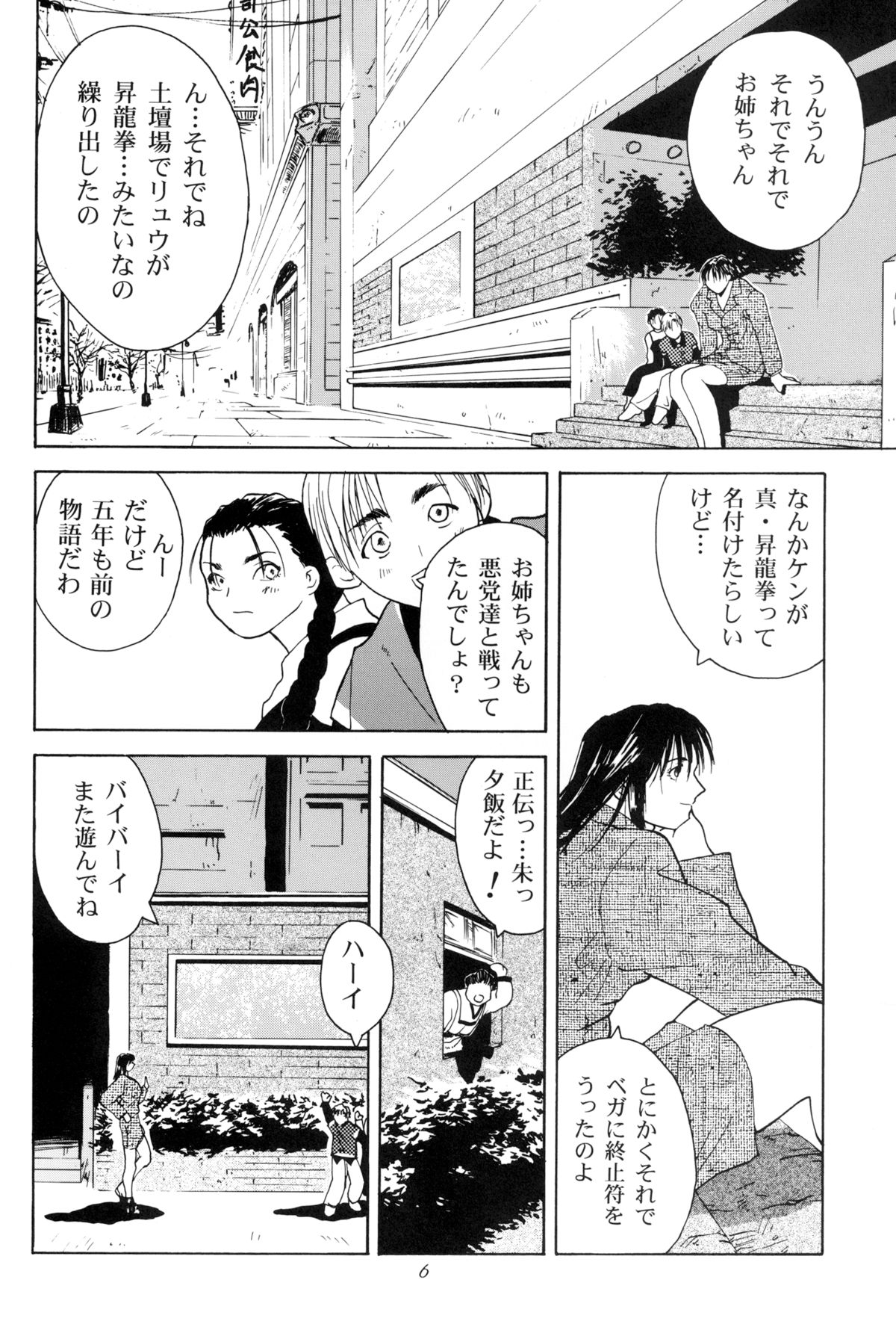 [紅茶屋 (大塚子虎)] 天衣無縫 1+2 総集編 (ストリートファイター) [DL版]