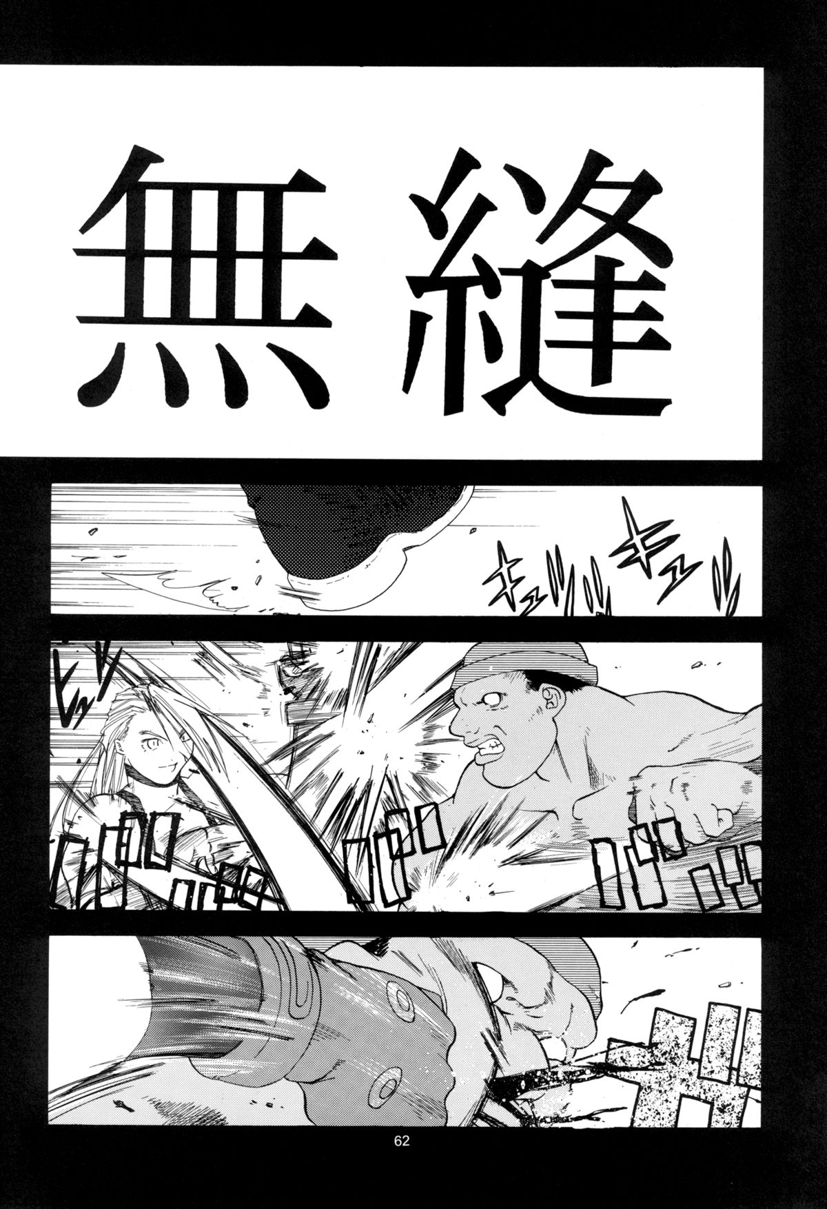 [紅茶屋 (大塚子虎)] 天衣無縫 1+2 総集編 (ストリートファイター) [DL版]