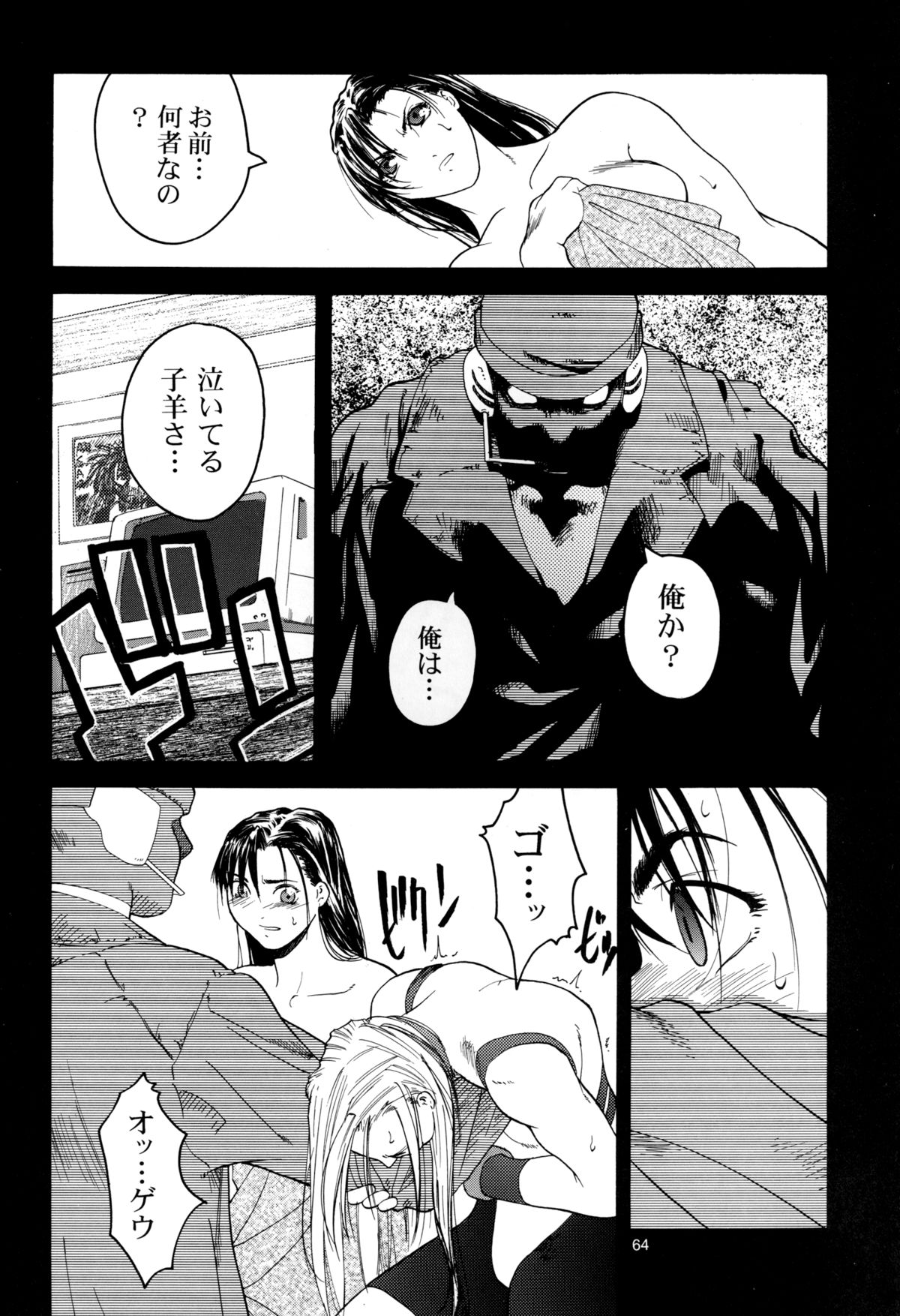 [紅茶屋 (大塚子虎)] 天衣無縫 1+2 総集編 (ストリートファイター) [DL版]