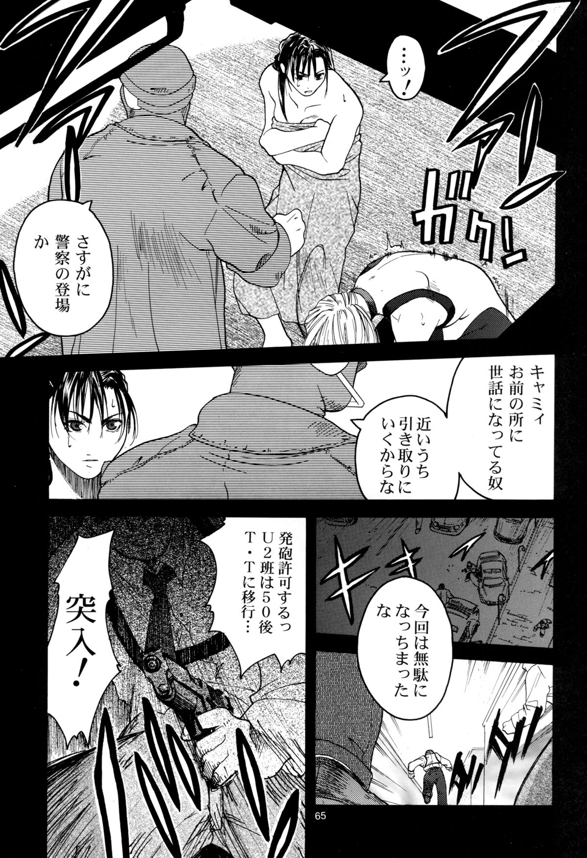[紅茶屋 (大塚子虎)] 天衣無縫 1+2 総集編 (ストリートファイター) [DL版]