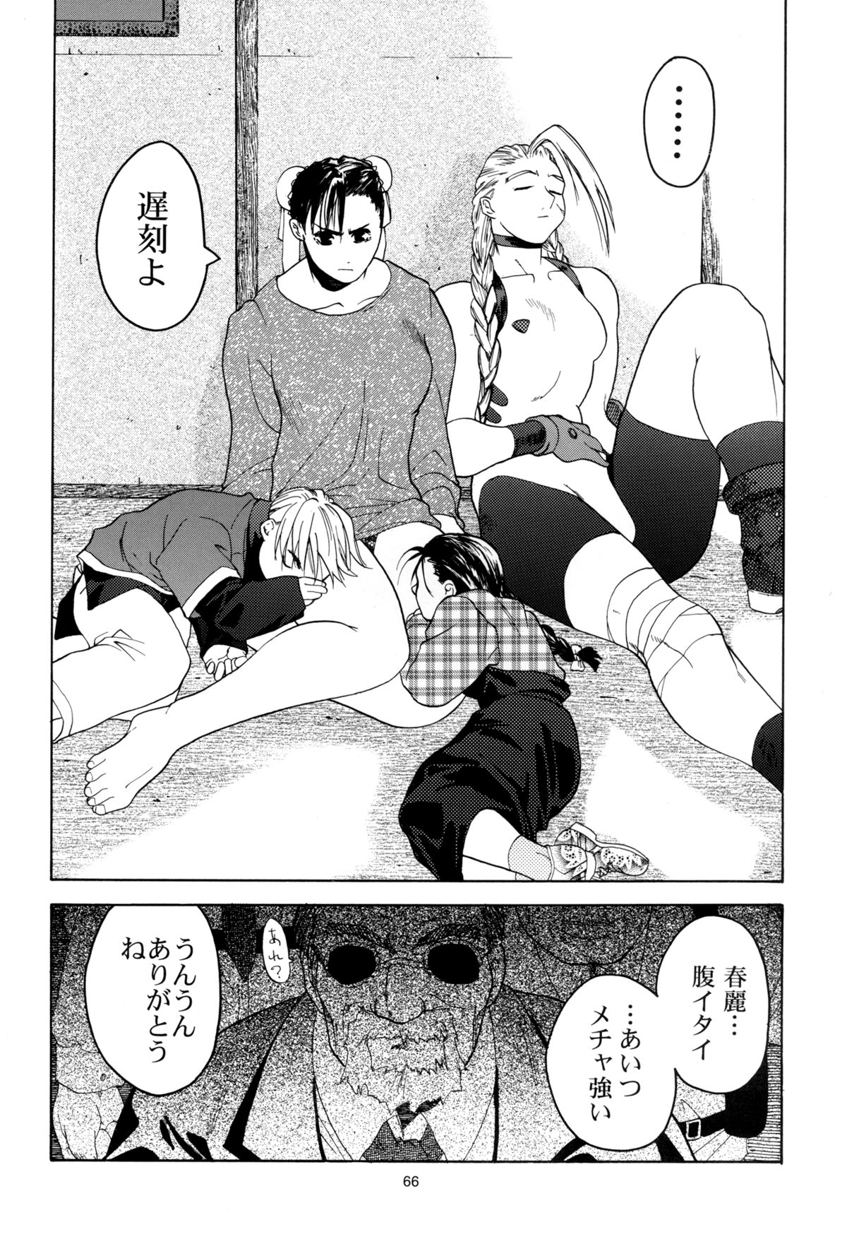 [紅茶屋 (大塚子虎)] 天衣無縫 1+2 総集編 (ストリートファイター) [DL版]