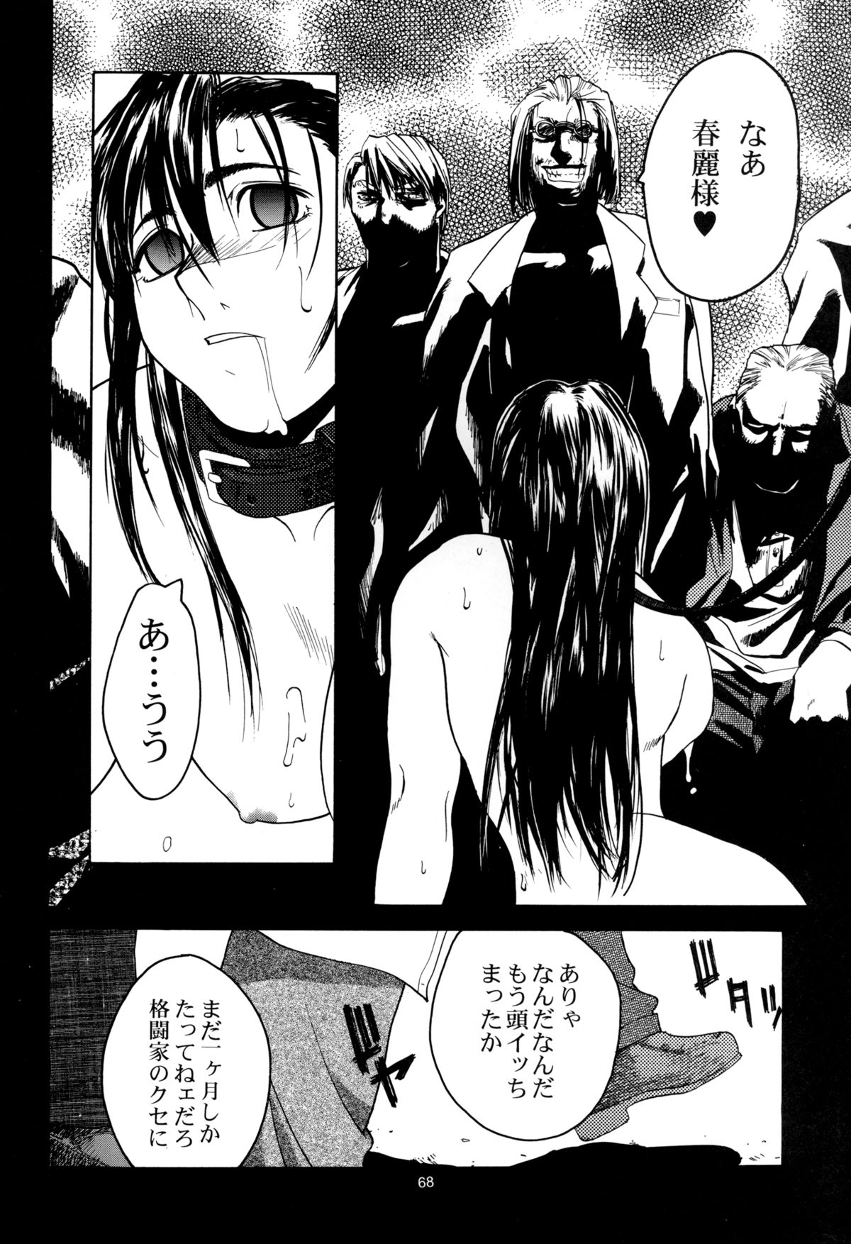 [紅茶屋 (大塚子虎)] 天衣無縫 1+2 総集編 (ストリートファイター) [DL版]