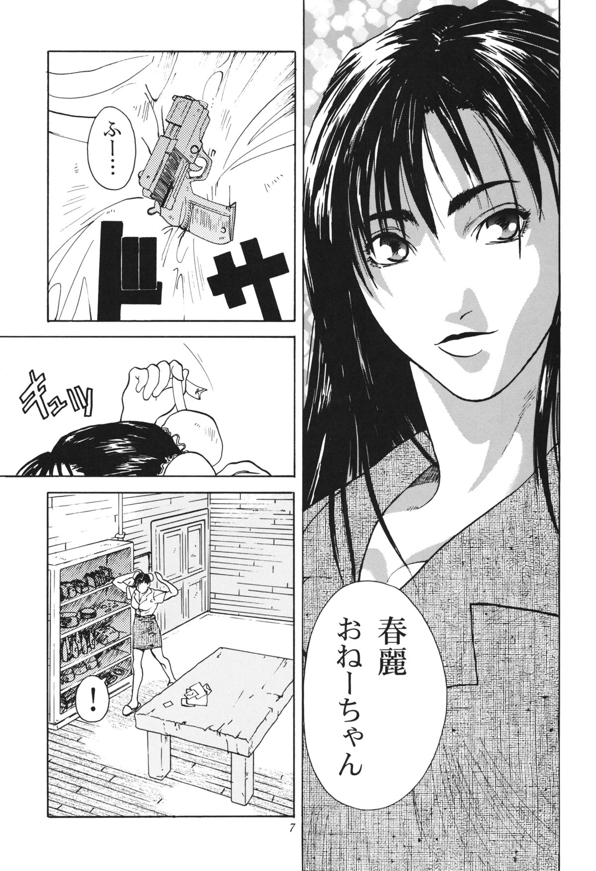 [紅茶屋 (大塚子虎)] 天衣無縫 1+2 総集編 (ストリートファイター) [DL版]