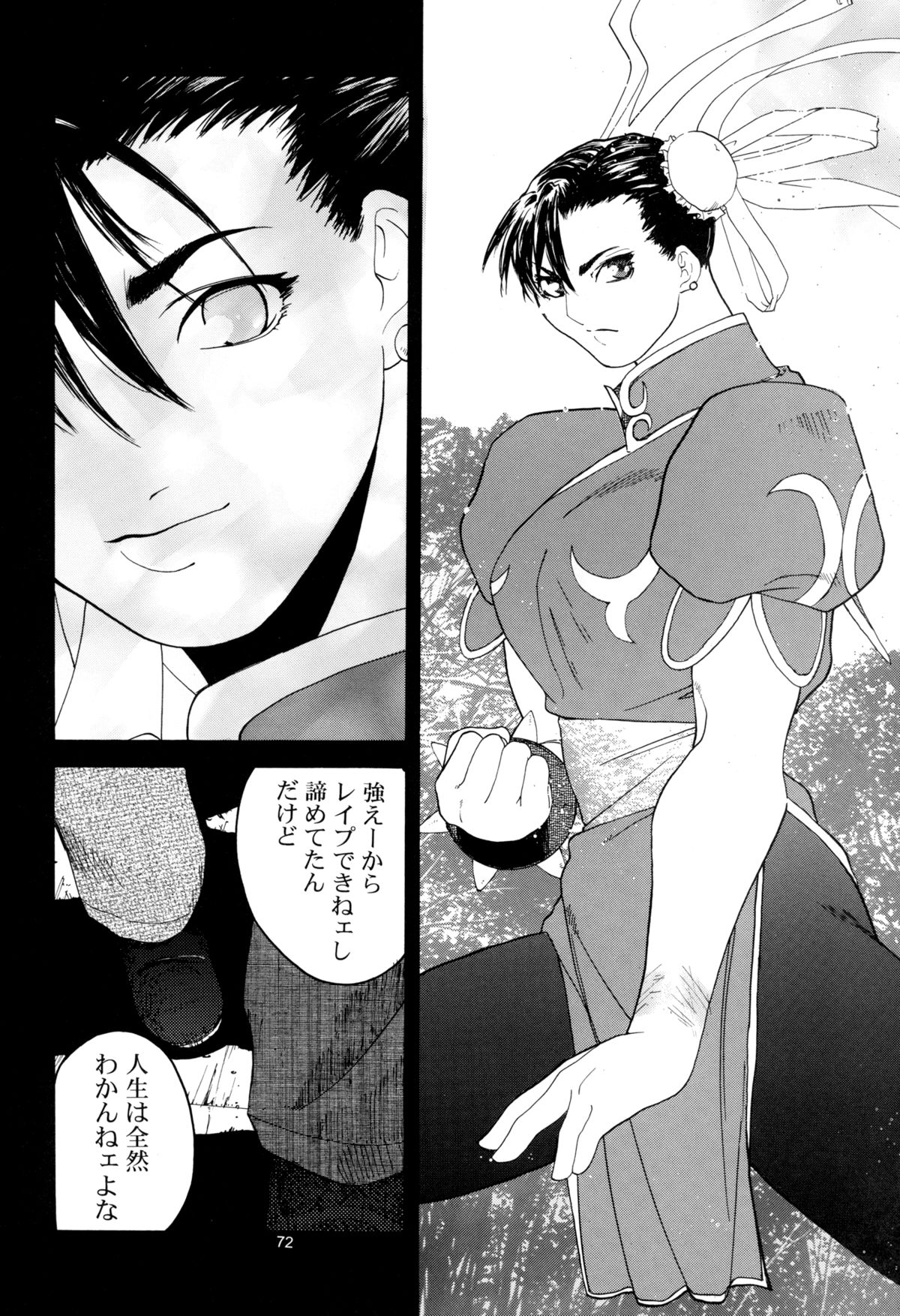 [紅茶屋 (大塚子虎)] 天衣無縫 1+2 総集編 (ストリートファイター) [DL版]