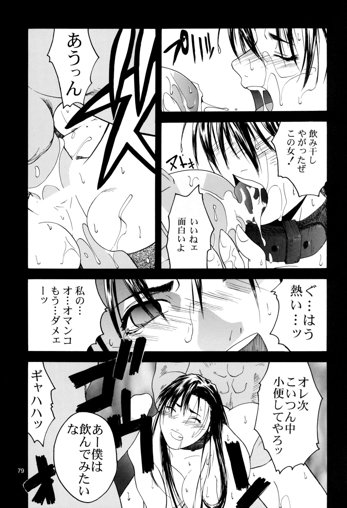 [紅茶屋 (大塚子虎)] 天衣無縫 1+2 総集編 (ストリートファイター) [DL版]