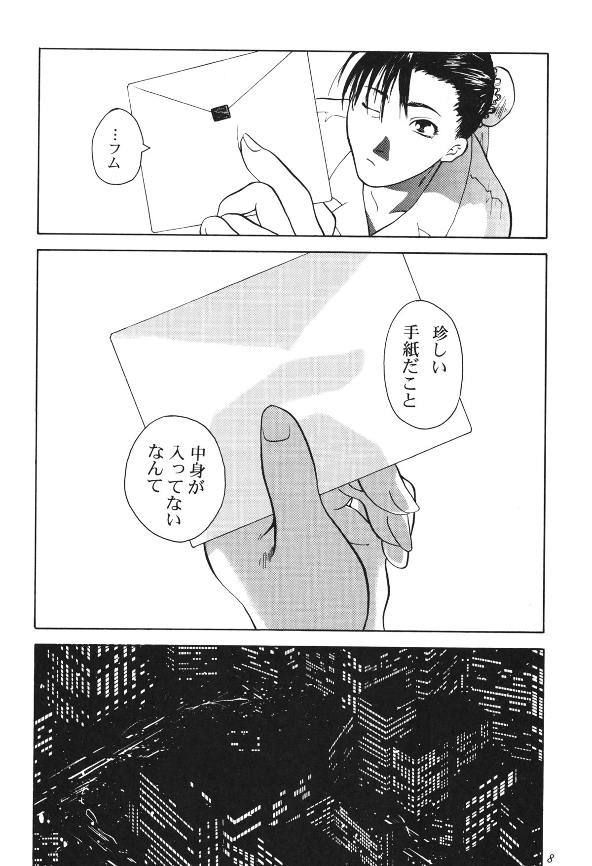 [紅茶屋 (大塚子虎)] 天衣無縫 1+2 総集編 (ストリートファイター) [DL版]
