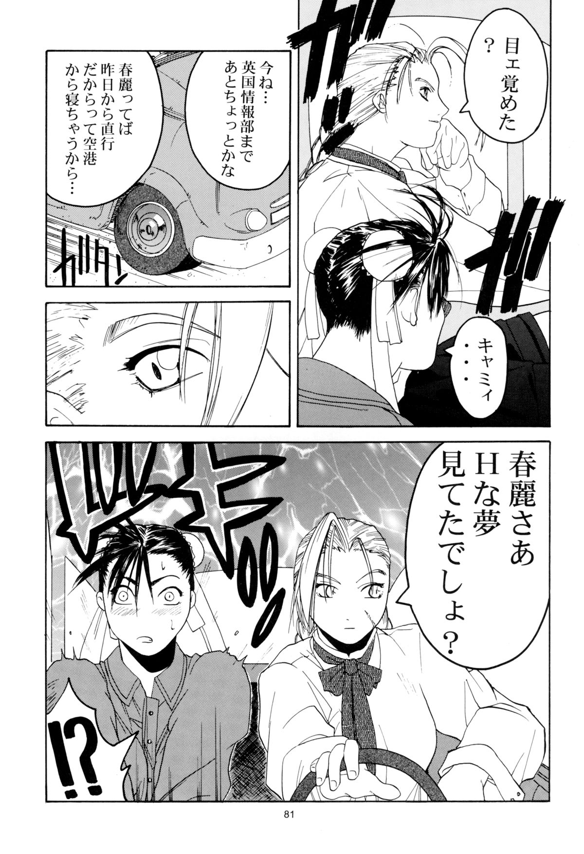 [紅茶屋 (大塚子虎)] 天衣無縫 1+2 総集編 (ストリートファイター) [DL版]