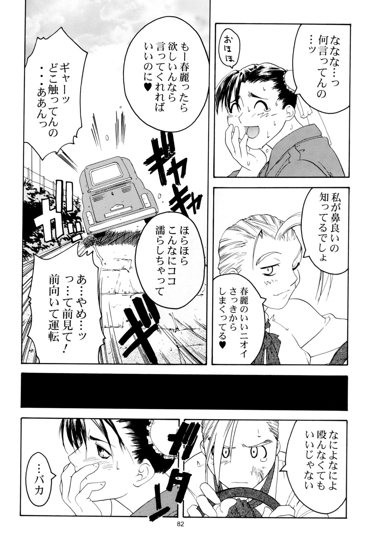 [紅茶屋 (大塚子虎)] 天衣無縫 1+2 総集編 (ストリートファイター) [DL版]