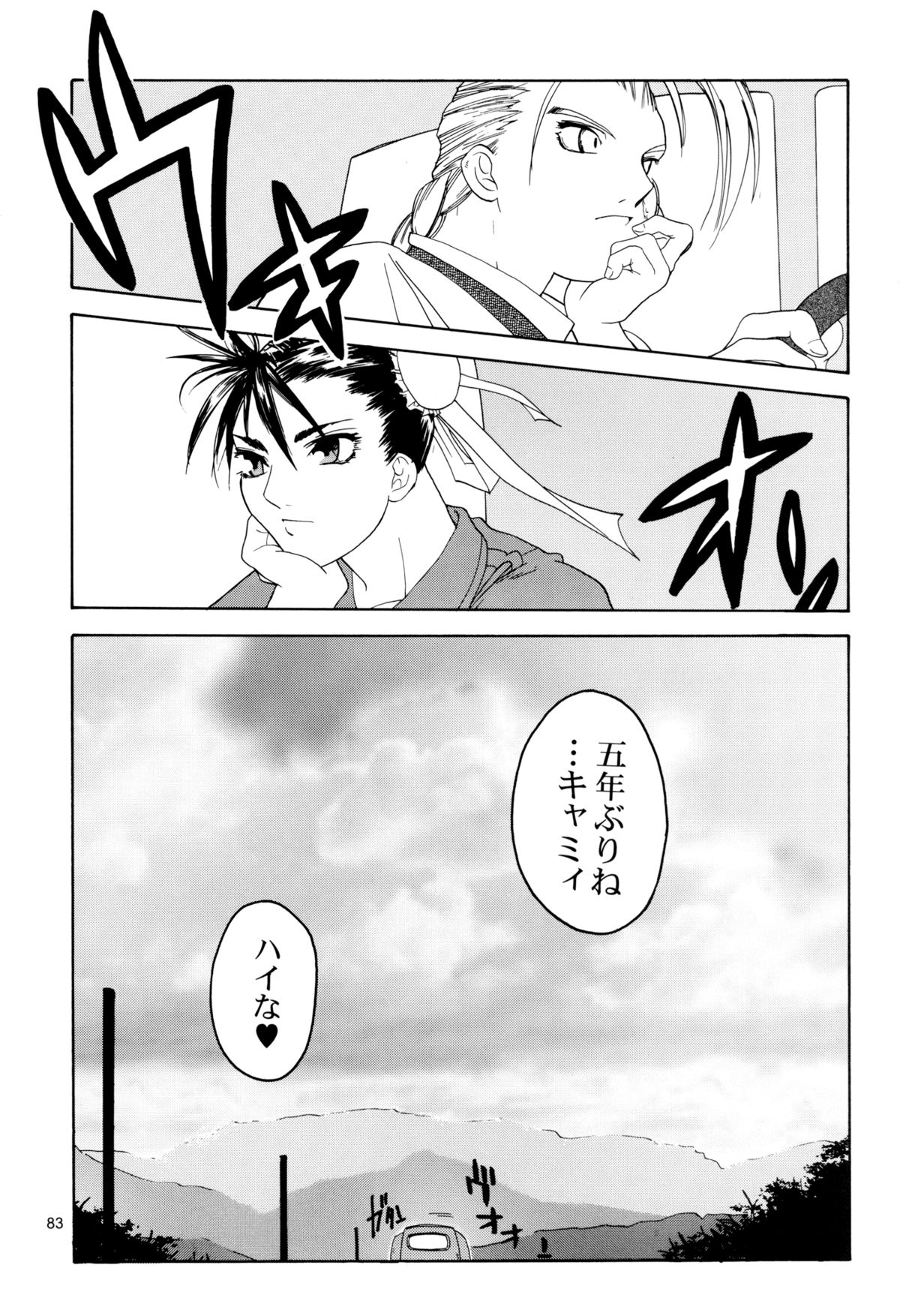 [紅茶屋 (大塚子虎)] 天衣無縫 1+2 総集編 (ストリートファイター) [DL版]
