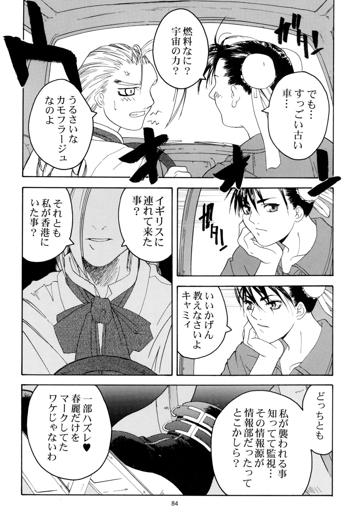 [紅茶屋 (大塚子虎)] 天衣無縫 1+2 総集編 (ストリートファイター) [DL版]