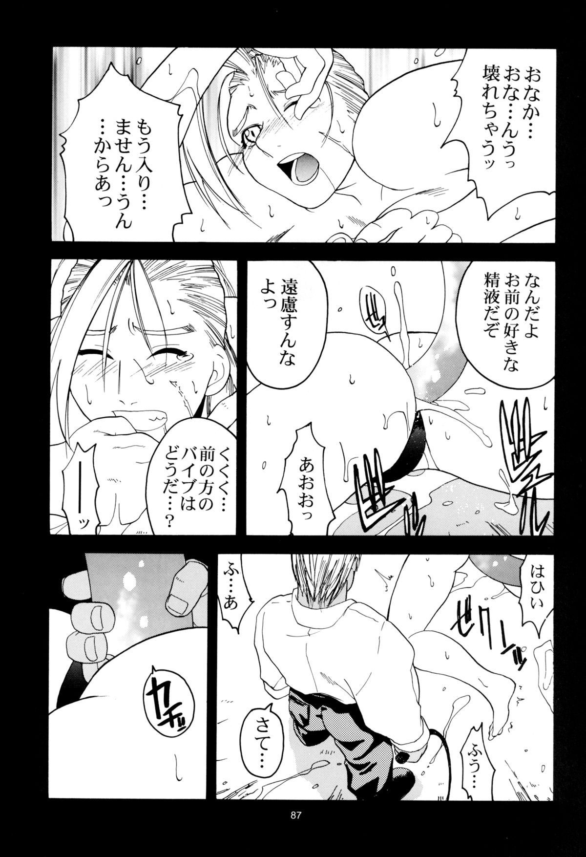[紅茶屋 (大塚子虎)] 天衣無縫 1+2 総集編 (ストリートファイター) [DL版]
