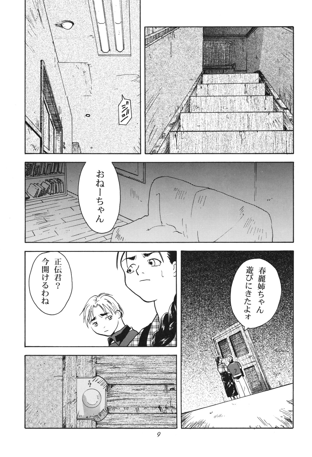 [紅茶屋 (大塚子虎)] 天衣無縫 1+2 総集編 (ストリートファイター) [DL版]