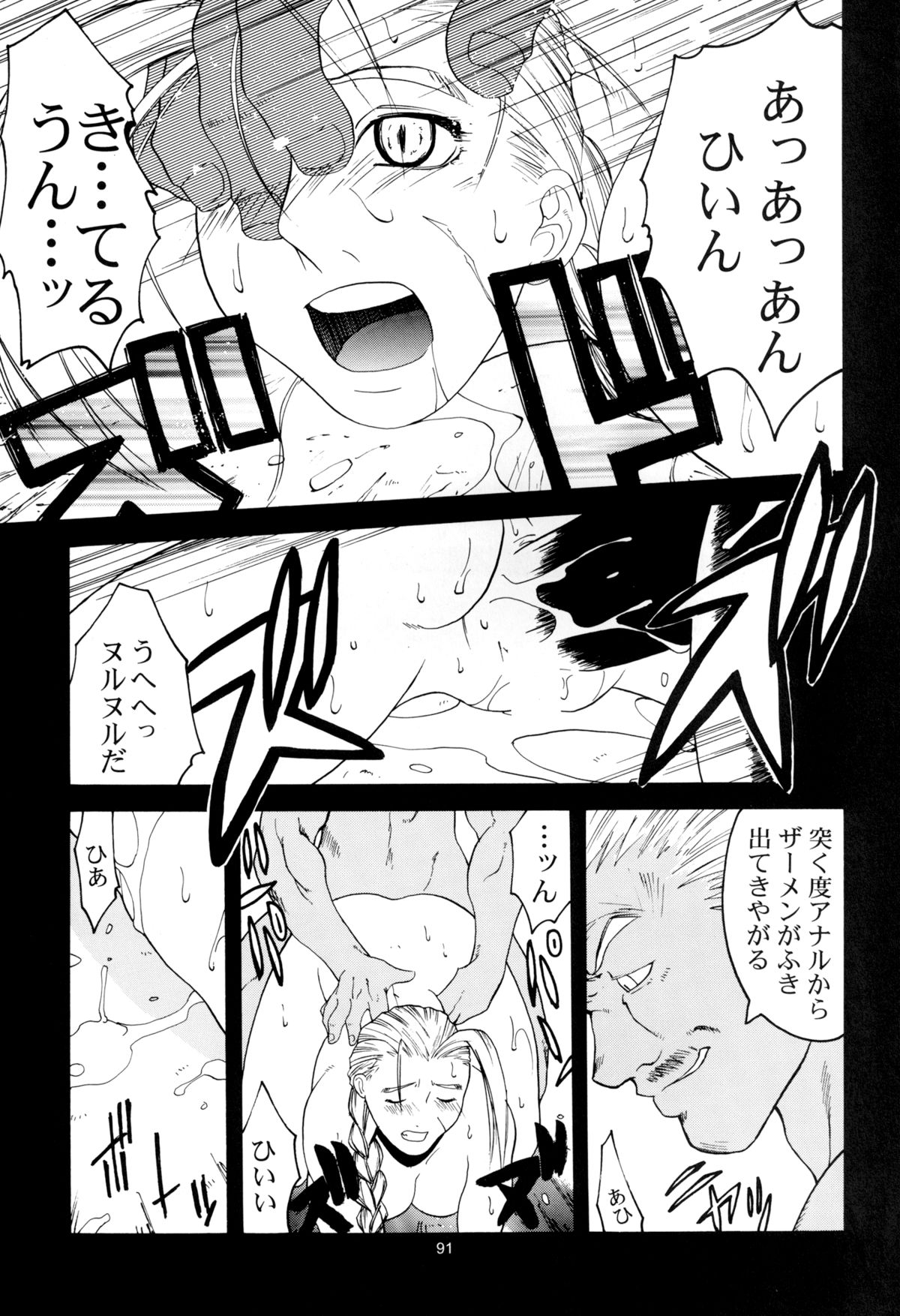 [紅茶屋 (大塚子虎)] 天衣無縫 1+2 総集編 (ストリートファイター) [DL版]