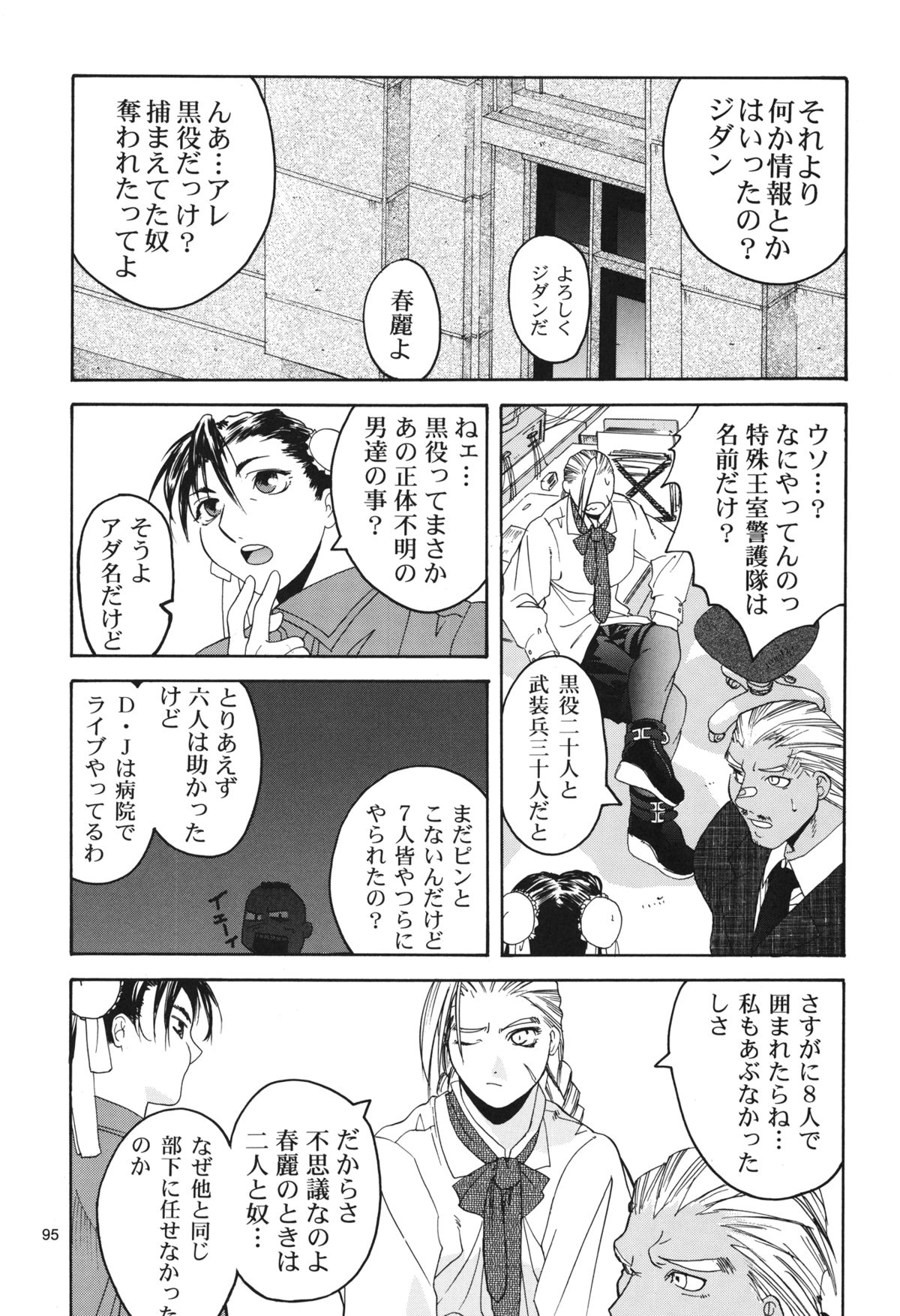 [紅茶屋 (大塚子虎)] 天衣無縫 1+2 総集編 (ストリートファイター) [DL版]