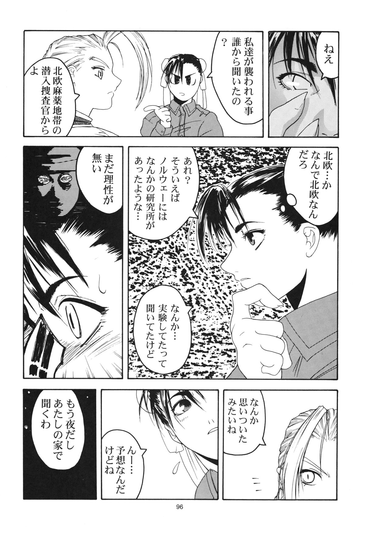[紅茶屋 (大塚子虎)] 天衣無縫 1+2 総集編 (ストリートファイター) [DL版]