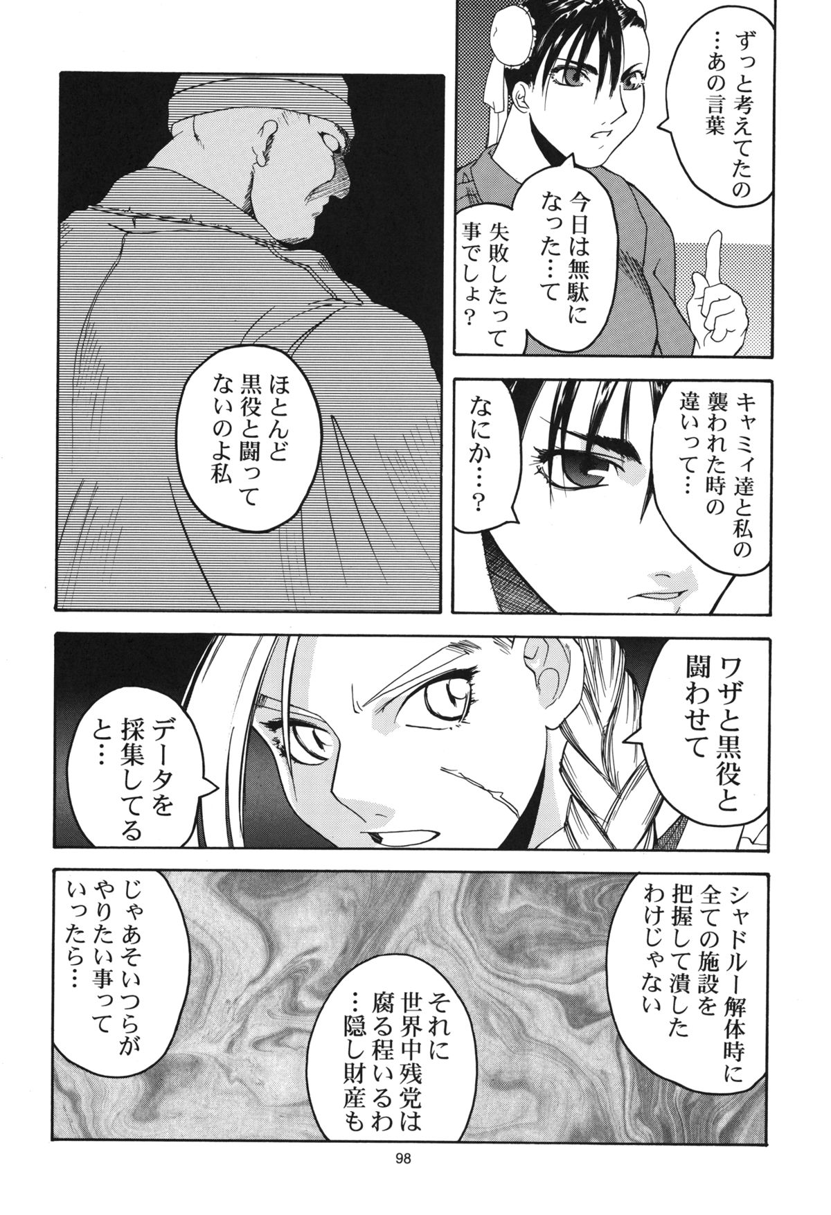 [紅茶屋 (大塚子虎)] 天衣無縫 1+2 総集編 (ストリートファイター) [DL版]