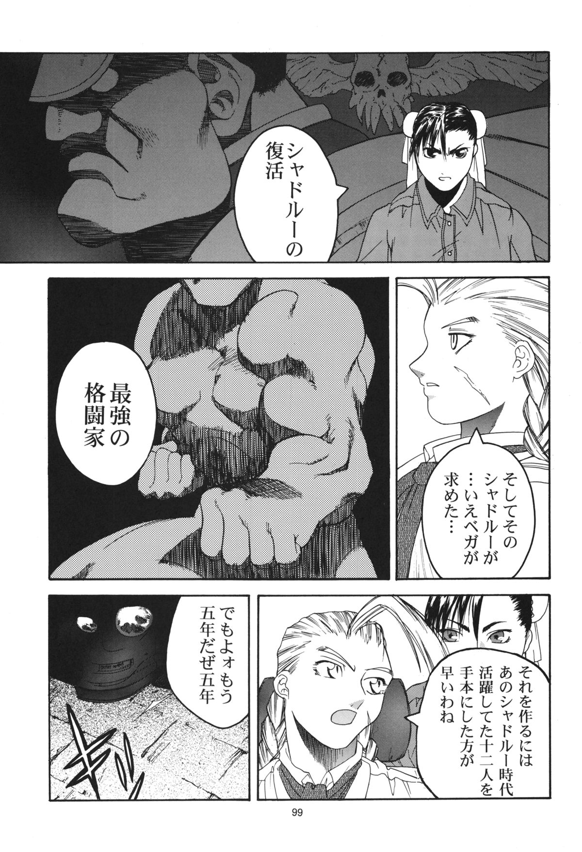 [紅茶屋 (大塚子虎)] 天衣無縫 1+2 総集編 (ストリートファイター) [DL版]
