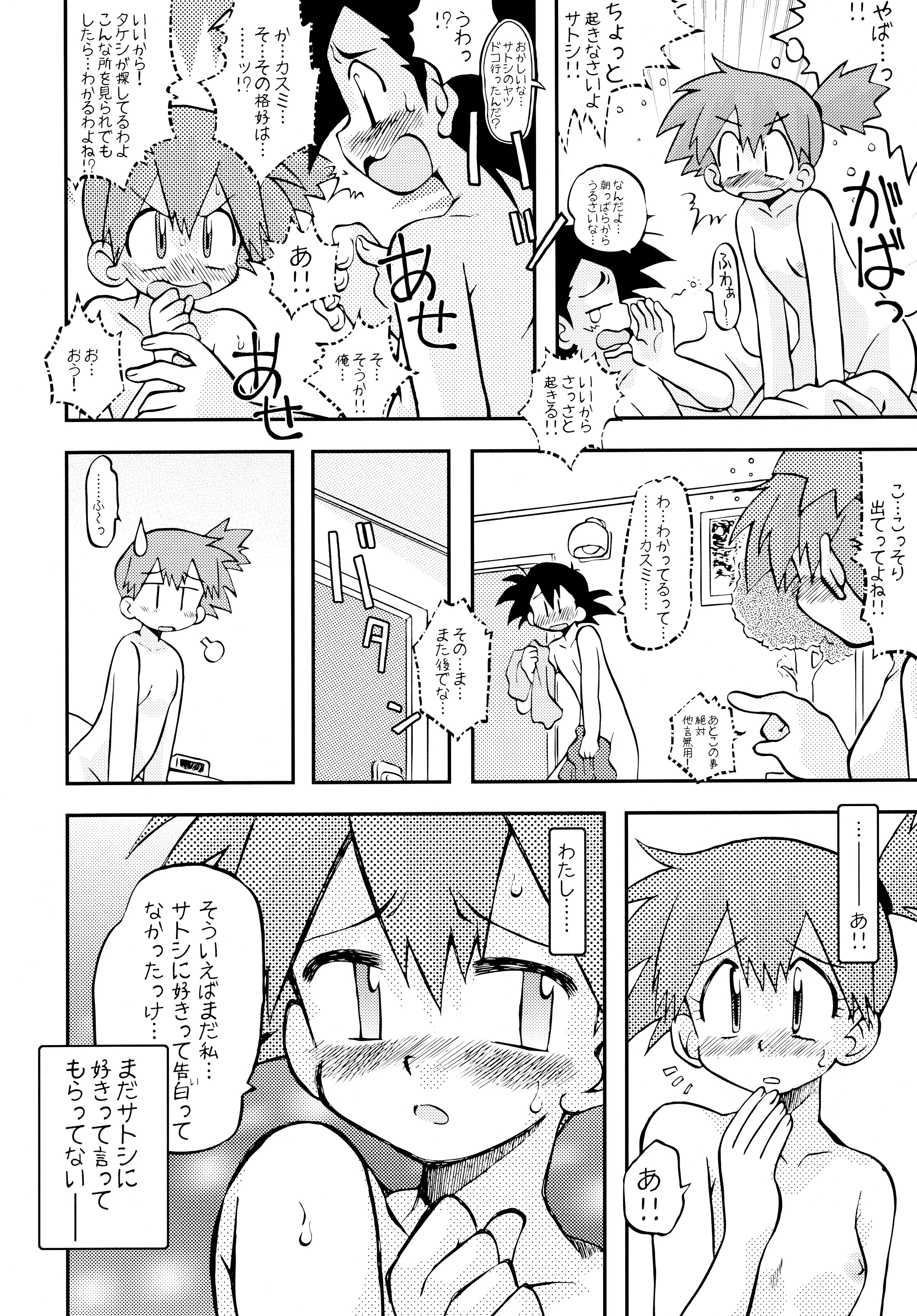 (C84) [うたひめ (和泉まさし)] きみをよんだらたびははじまるのさ ～さとし×カスミ本総集編～ (ポケットモンスター)