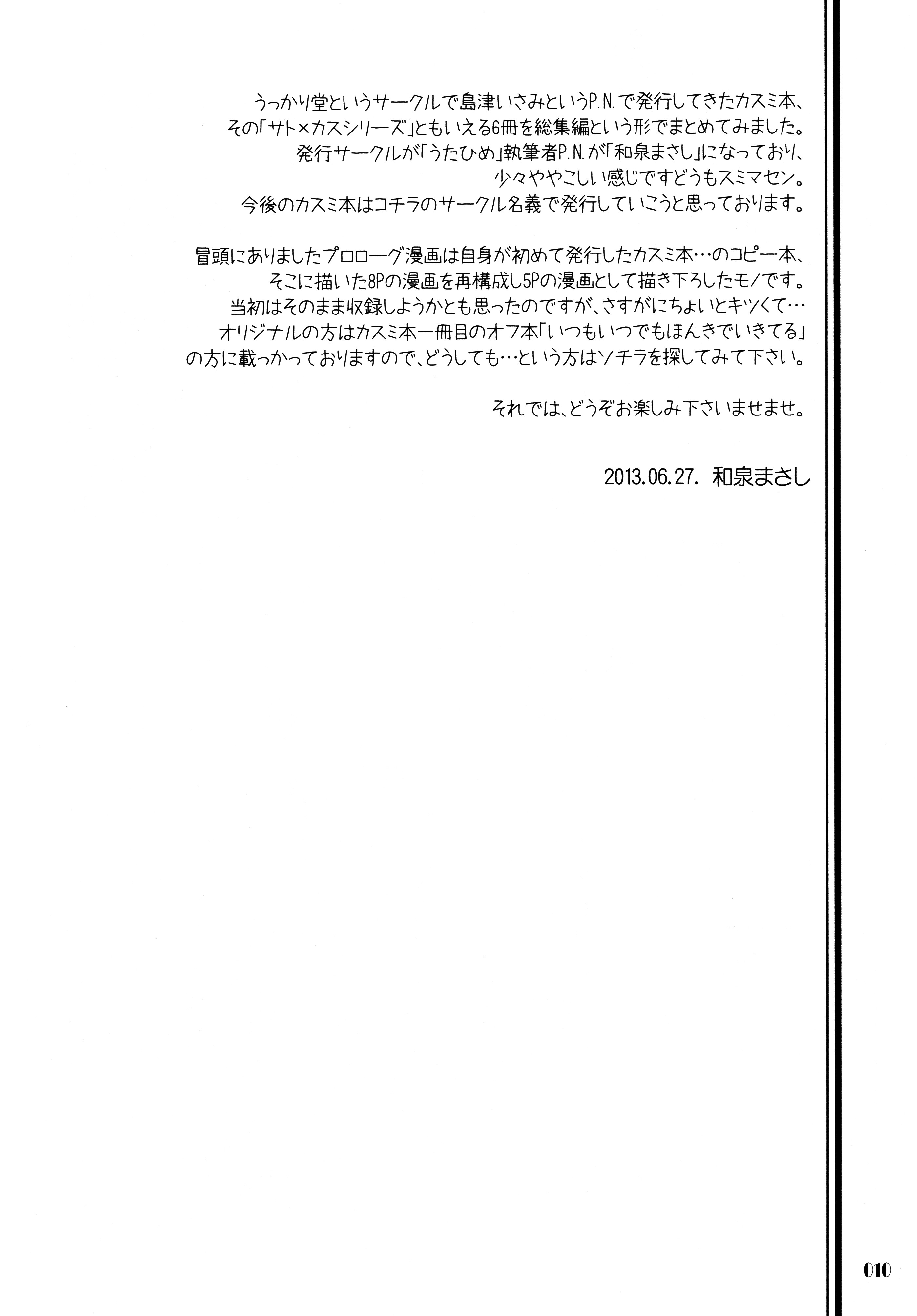 (C84) [うたひめ (和泉まさし)] きみをよんだらたびははじまるのさ ～さとし×カスミ本総集編～ (ポケットモンスター)