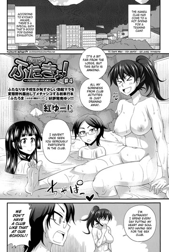 [紅ゆーじ] ふたきょ！～ふたなり響子ちゃん～#4 (コミックマショウ 2015年6月号) [英訳]